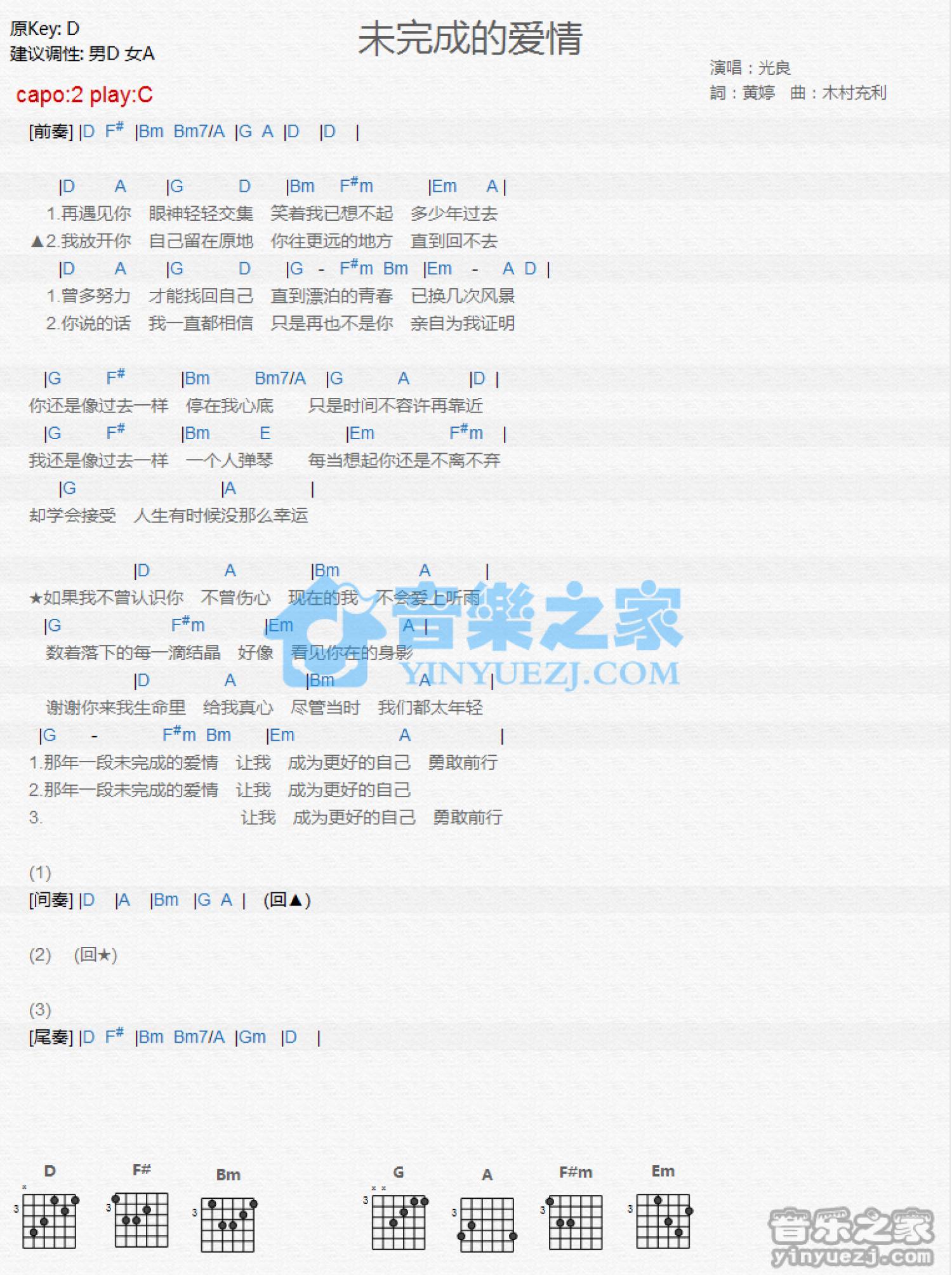 光良《未完成的爱情》吉他谱_C调吉他弹唱谱_和弦谱第1张