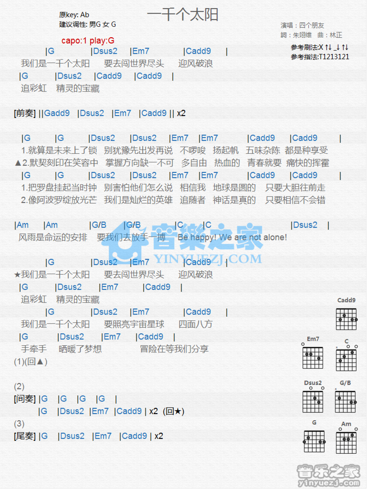 四个朋友《一千个太阳》吉他谱_G调吉他弹唱谱_和弦谱第1张