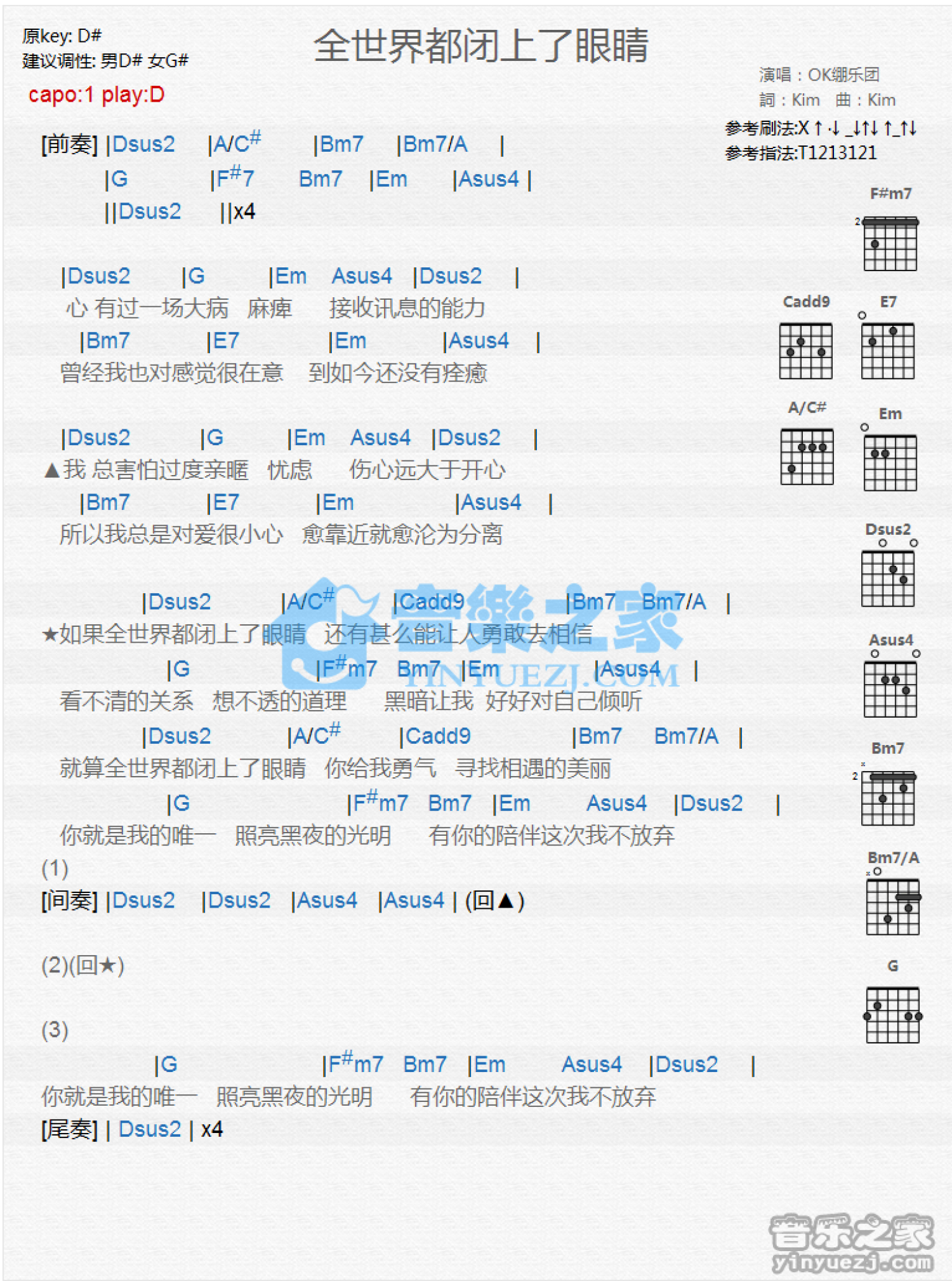 OK绷《全世界都闭上了眼睛》吉他谱_D调吉他弹唱谱_和弦谱第1张