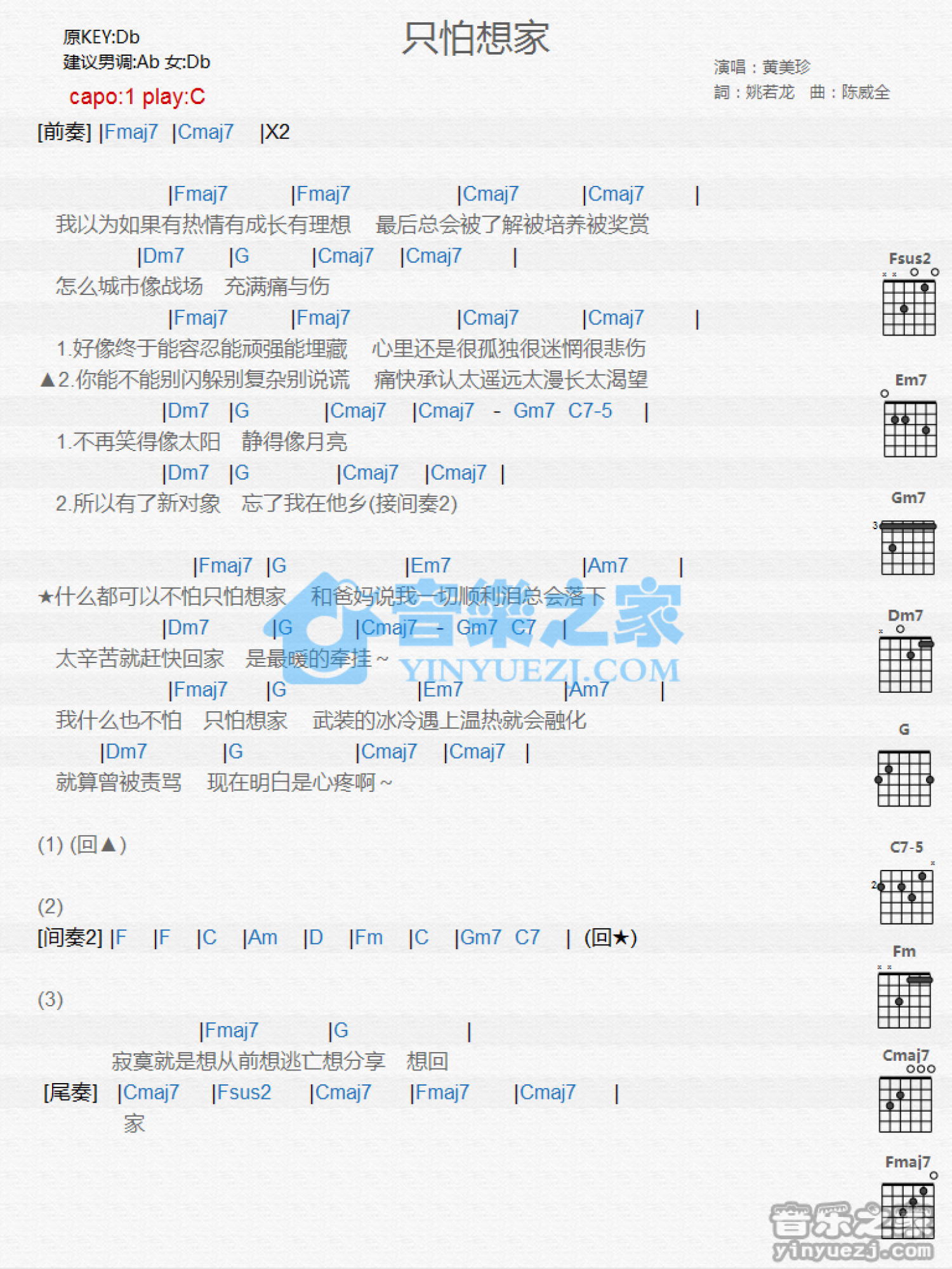 黄美珍《只怕想家》吉他谱_C调吉他弹唱谱_和弦谱第1张