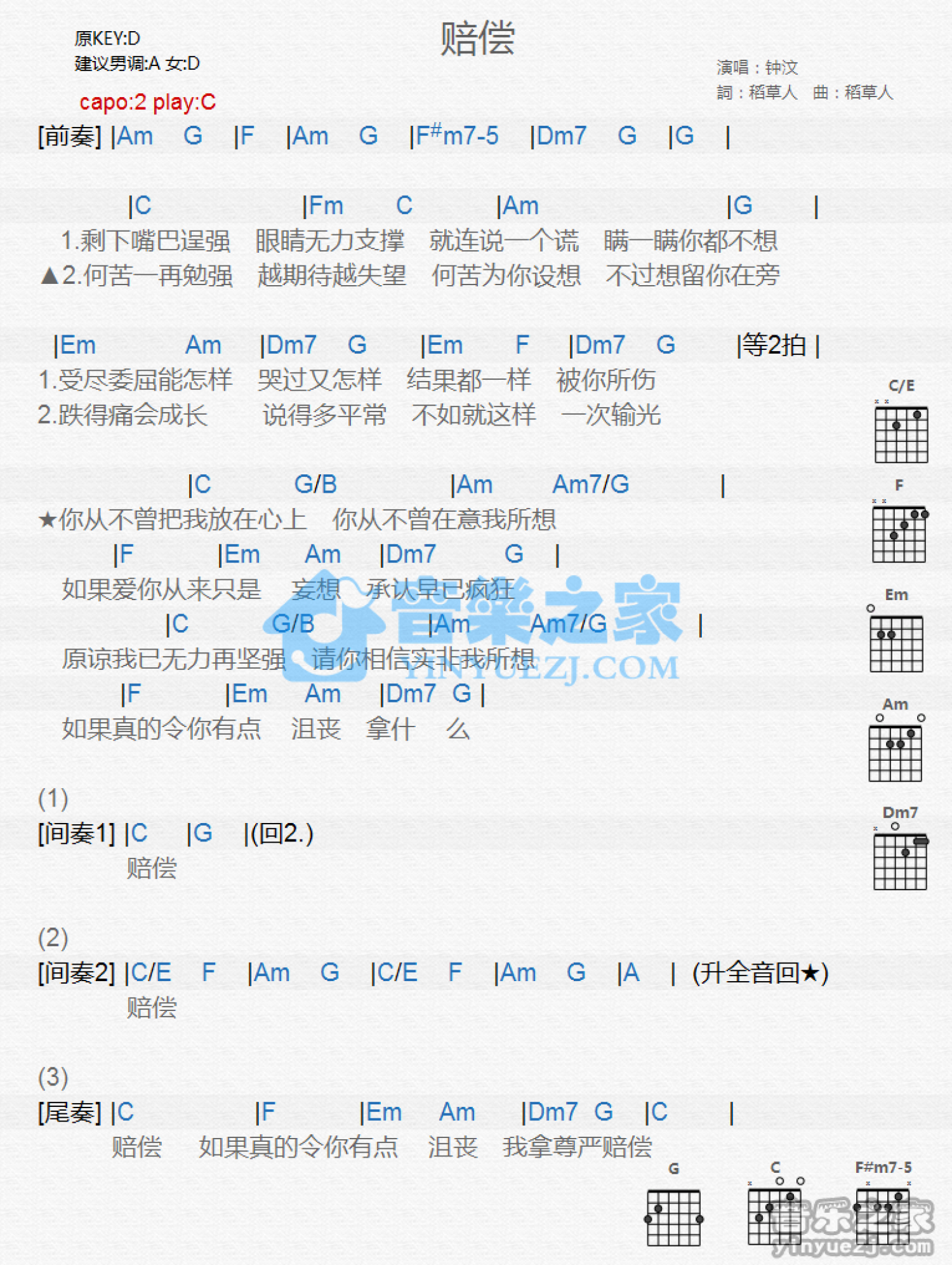 钟汶《赔偿》吉他谱_C调吉他弹唱谱_和弦谱第1张