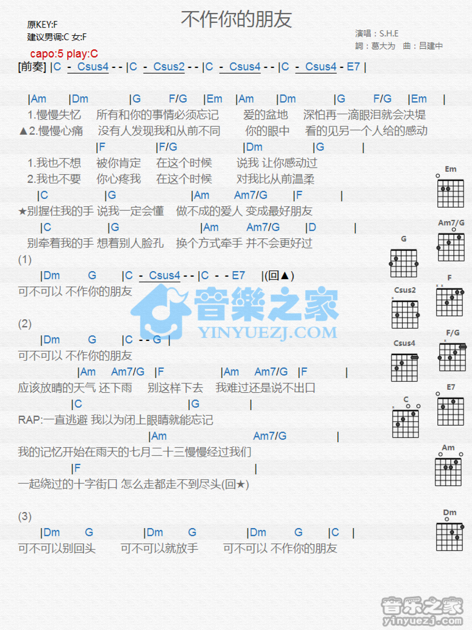 S.H.E《不作你的朋友》吉他谱_C调吉他弹唱谱_和弦谱第1张