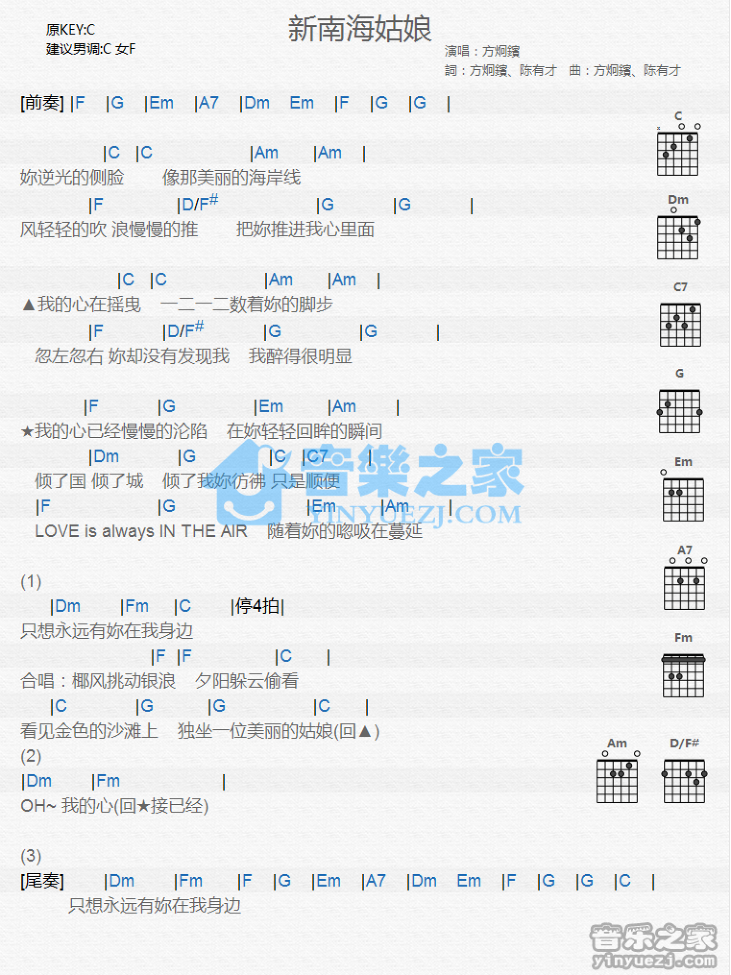 方炯镔《方炯镔》吉他谱_C调吉他弹唱谱_和弦谱第1张