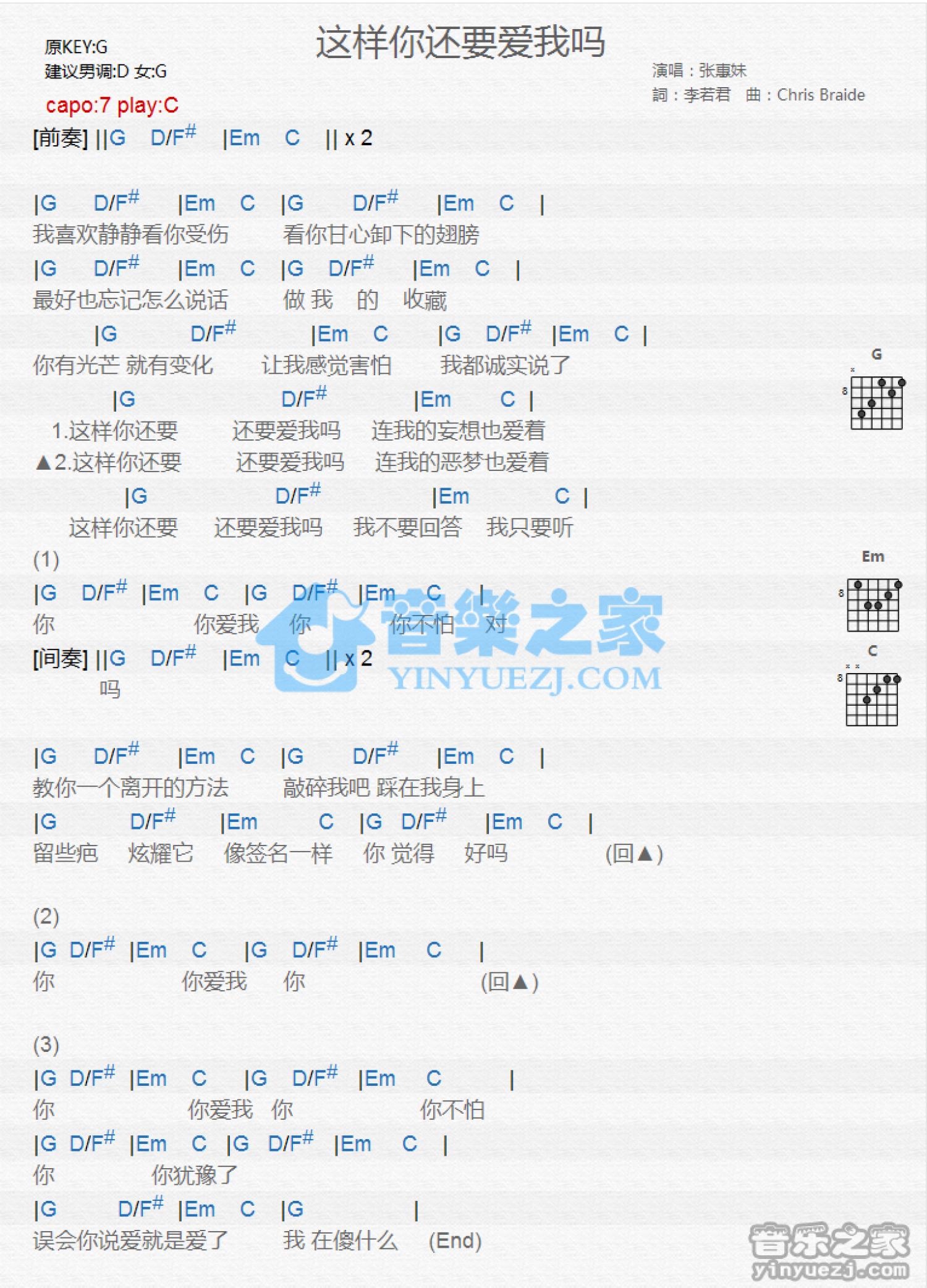 张惠妹《这样你还要爱我吗》吉他谱_C调吉他弹唱谱_和弦谱第1张