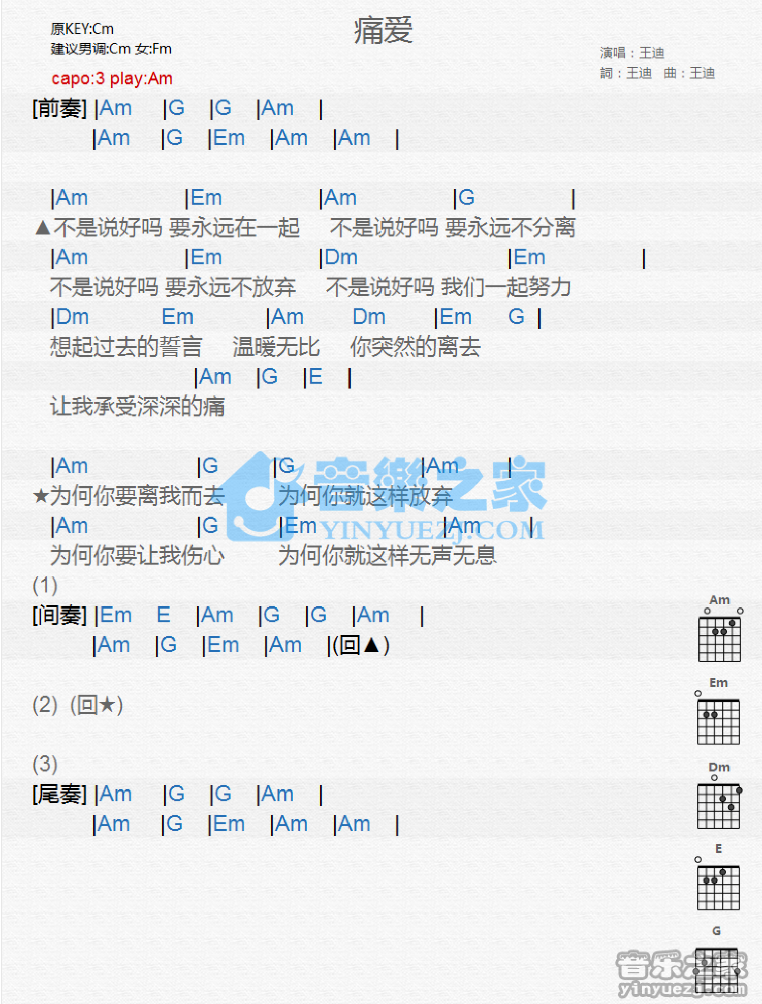 王迪《痛爱》吉他谱_A调吉他弹唱谱_和弦谱第1张