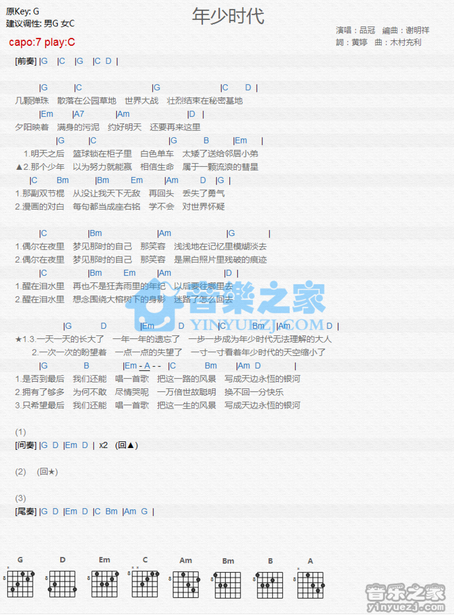 品冠《年少时代》吉他谱_C调吉他弹唱谱_和弦谱第1张