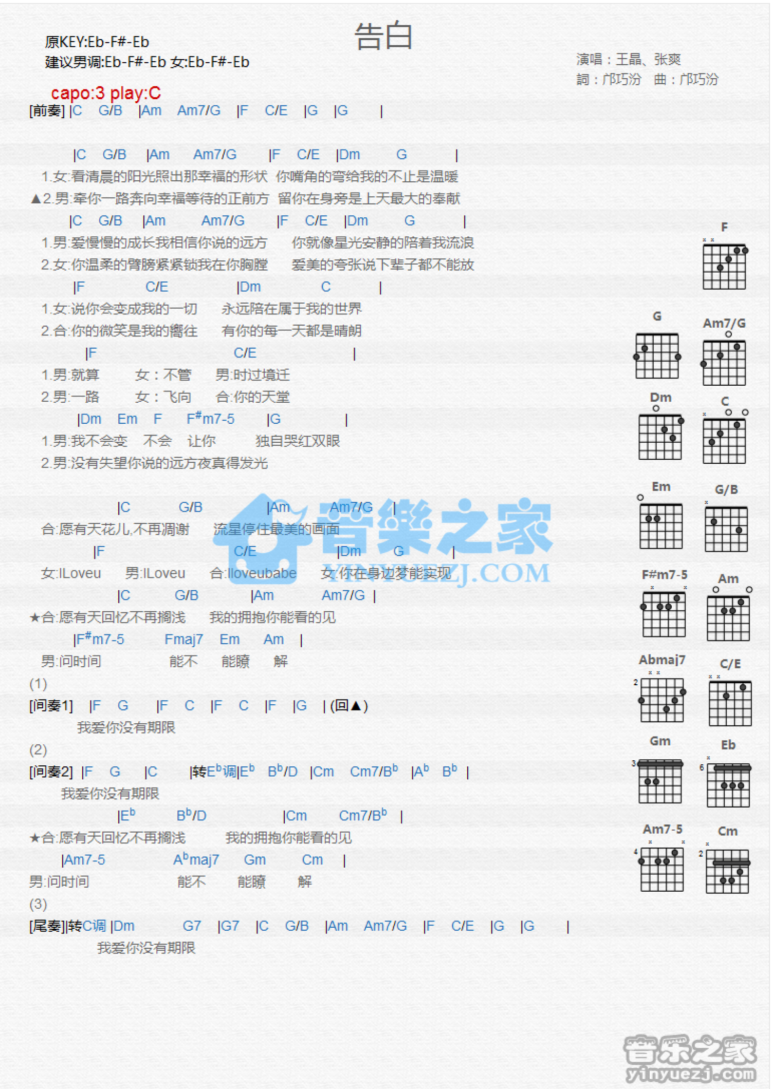 王晶/张爽《告别》吉他谱_C调吉他弹唱谱_和弦谱第1张