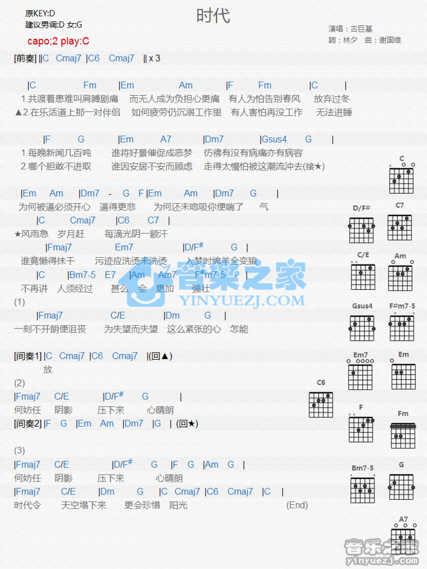 古巨基《时代》吉他谱_C调吉他弹唱谱_和弦谱第1张