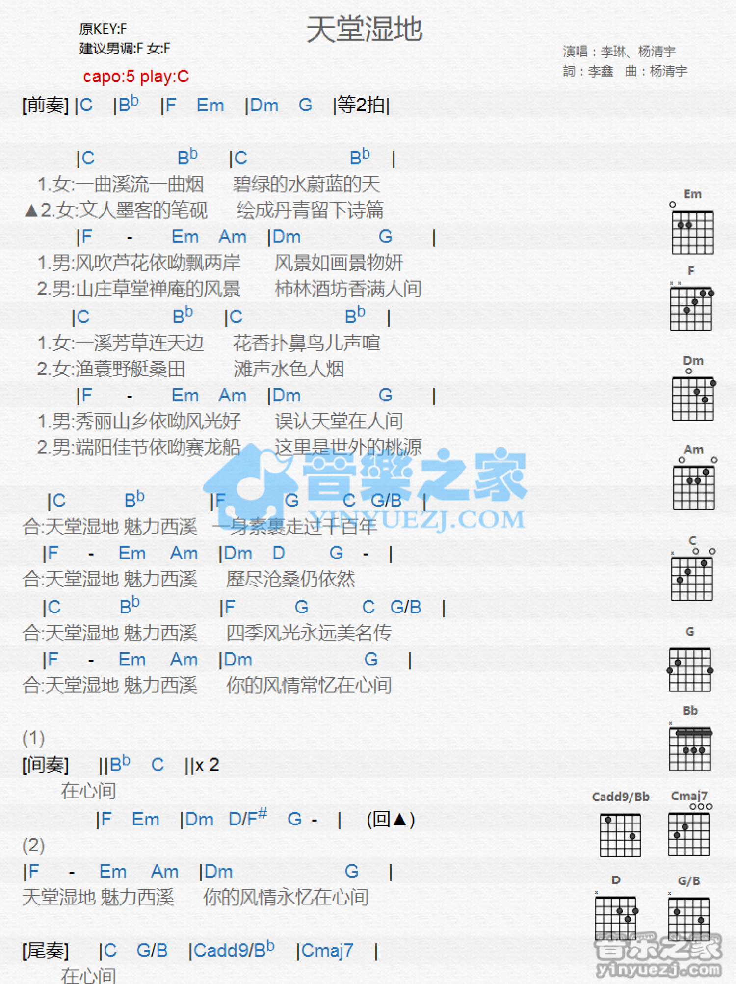 李琳/杨清宇《天堂湿地》吉他谱_C调吉他弹唱谱_和弦谱第1张
