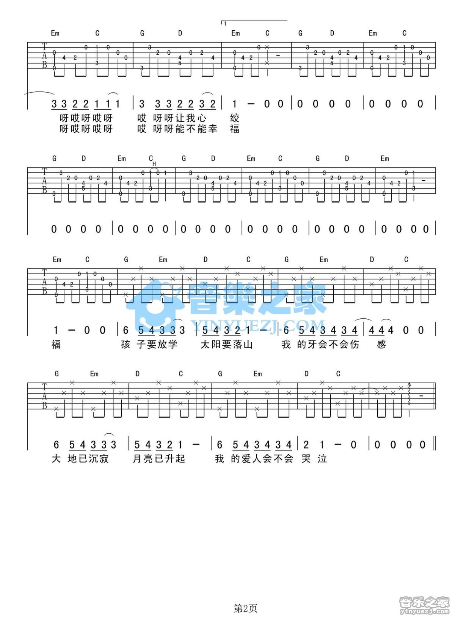 万晓利《牙齿与爱情》吉他谱_C调吉他弹唱谱第2张
