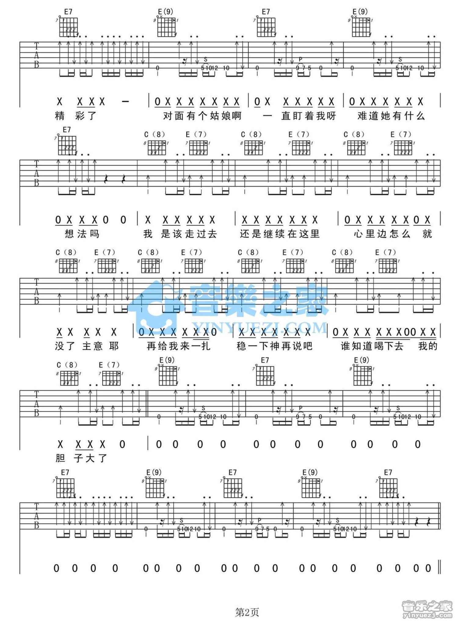 万晓利《七扎》吉他谱_E调吉他弹唱谱第2张