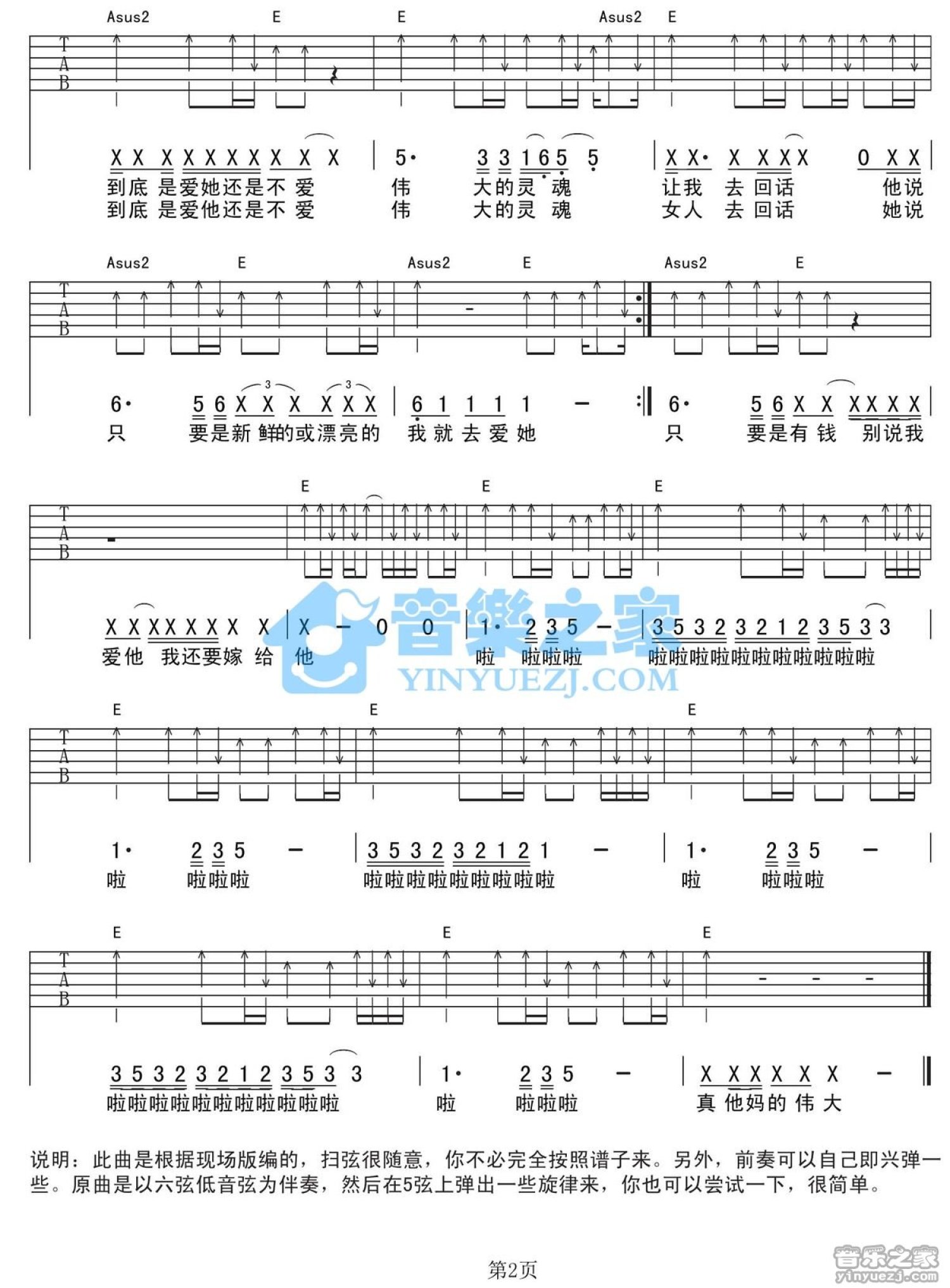 万晓利《伟大的》吉他谱_E调吉他弹唱谱第2张