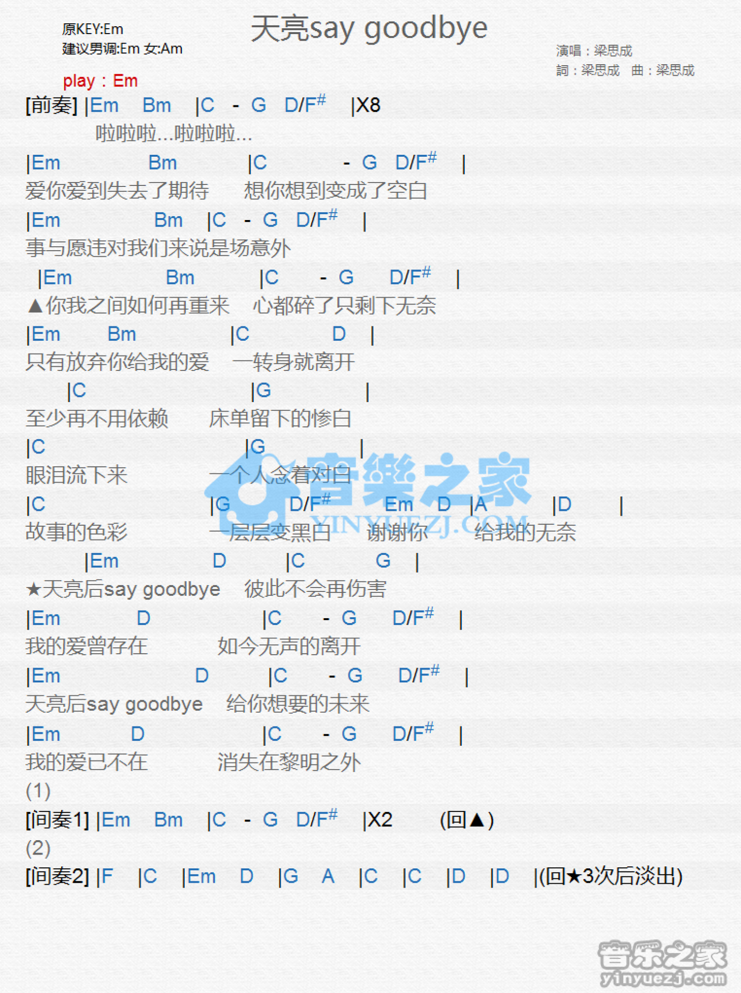 梁思成《天亮say goodbye》吉他谱_E调吉他弹唱谱_和弦谱第1张