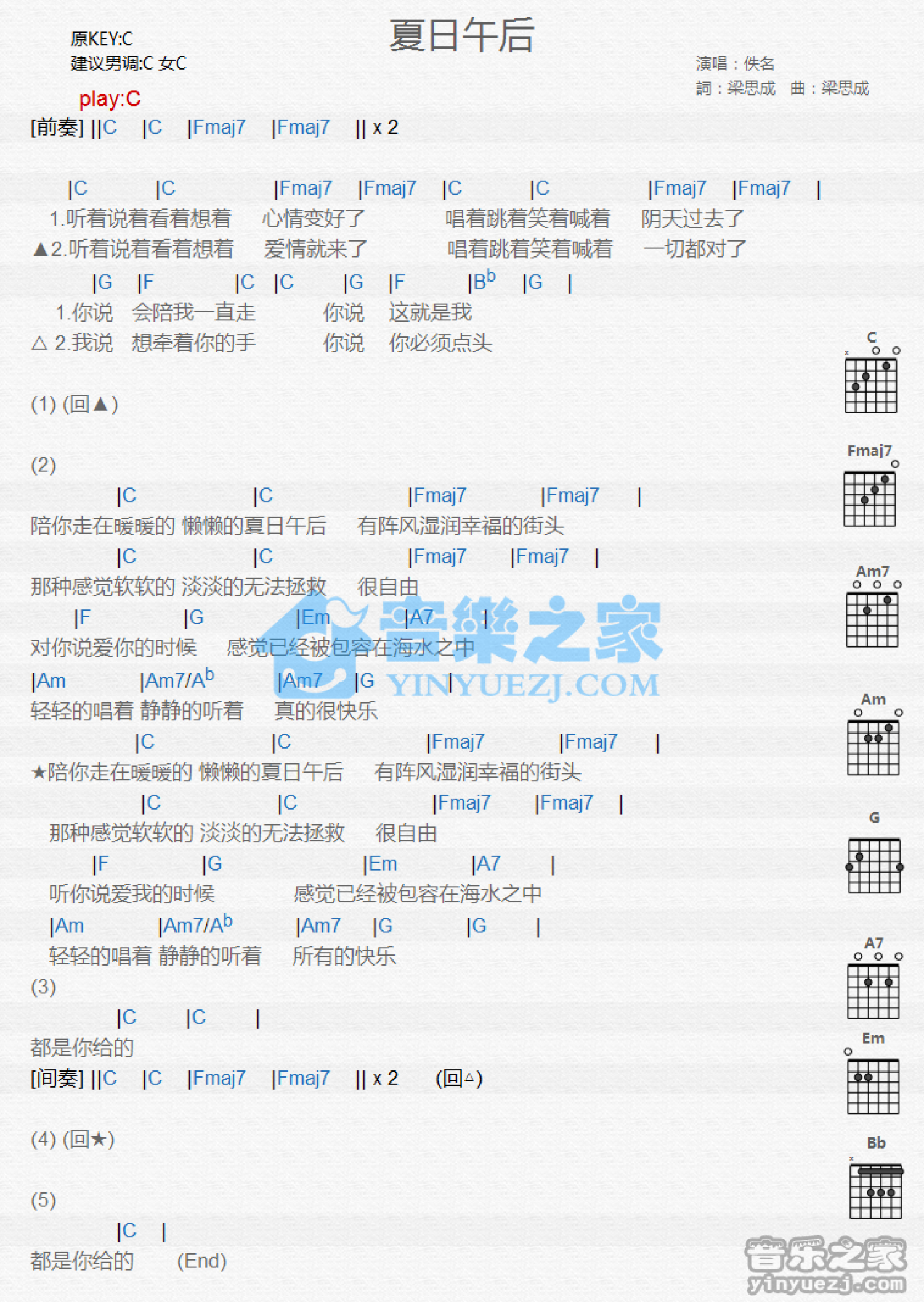 小馨《夏日午后》吉他谱_C调吉他弹唱谱_和弦谱第1张