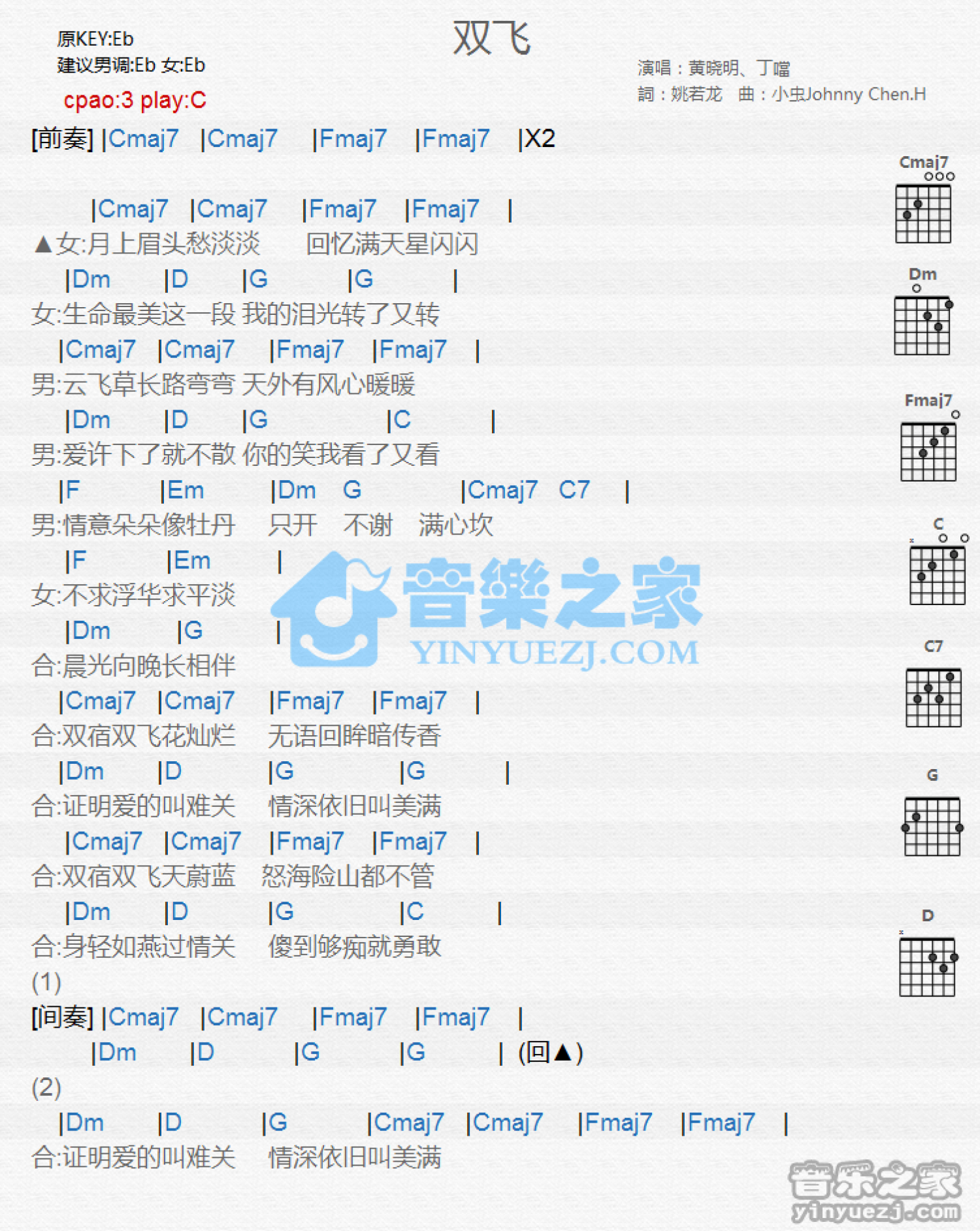 黄晓明/丁当《双飞》吉他谱_C调吉他弹唱谱_和弦谱第1张