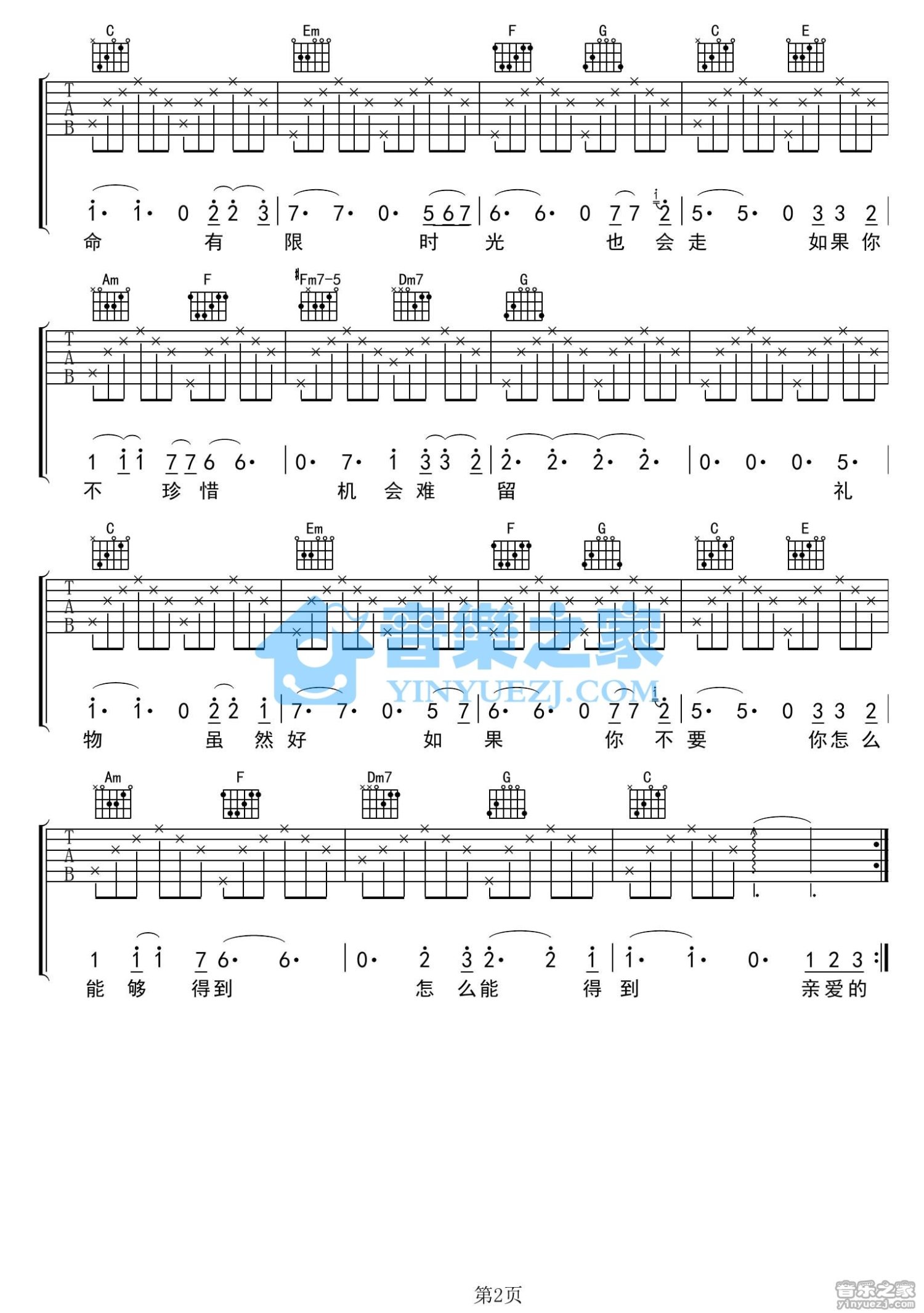 奚秀兰《一件礼物》吉他谱_C调吉他弹唱谱第2张