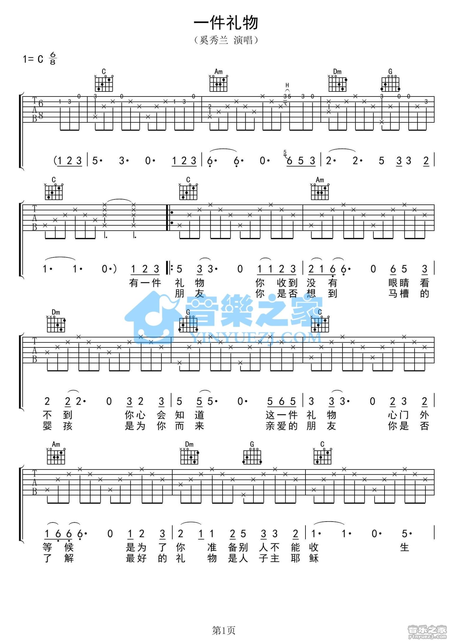 奚秀兰《一件礼物》吉他谱_C调吉他弹唱谱第1张