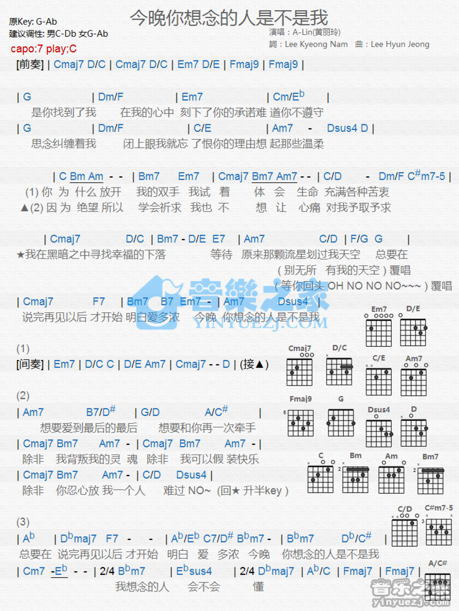 A-lin《今晚你想念的人是不是我》吉他谱_C调吉他弹唱谱_和弦谱第1张