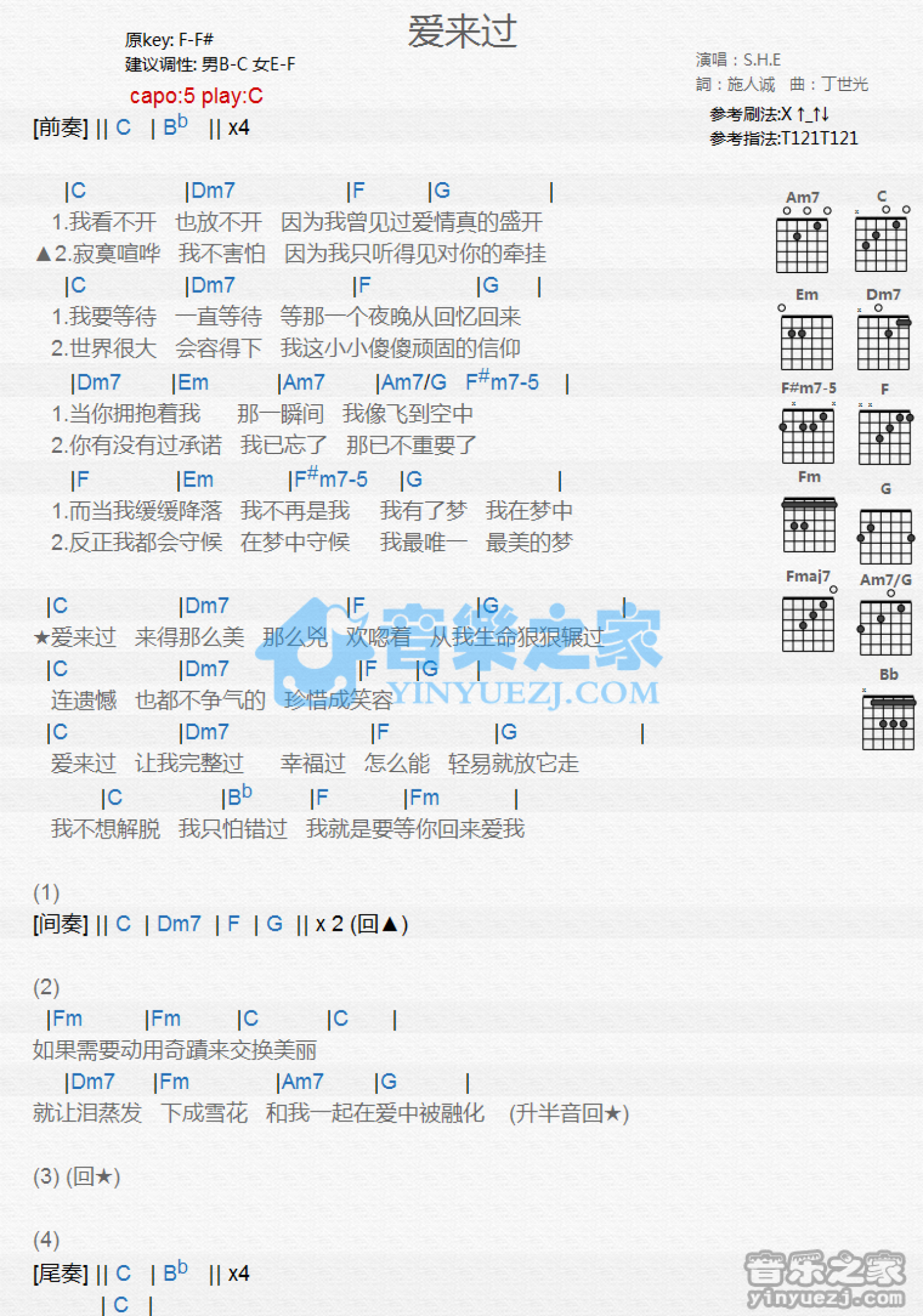 S.H.E《爱来过》吉他谱_C调吉他弹唱谱_和弦谱第1张