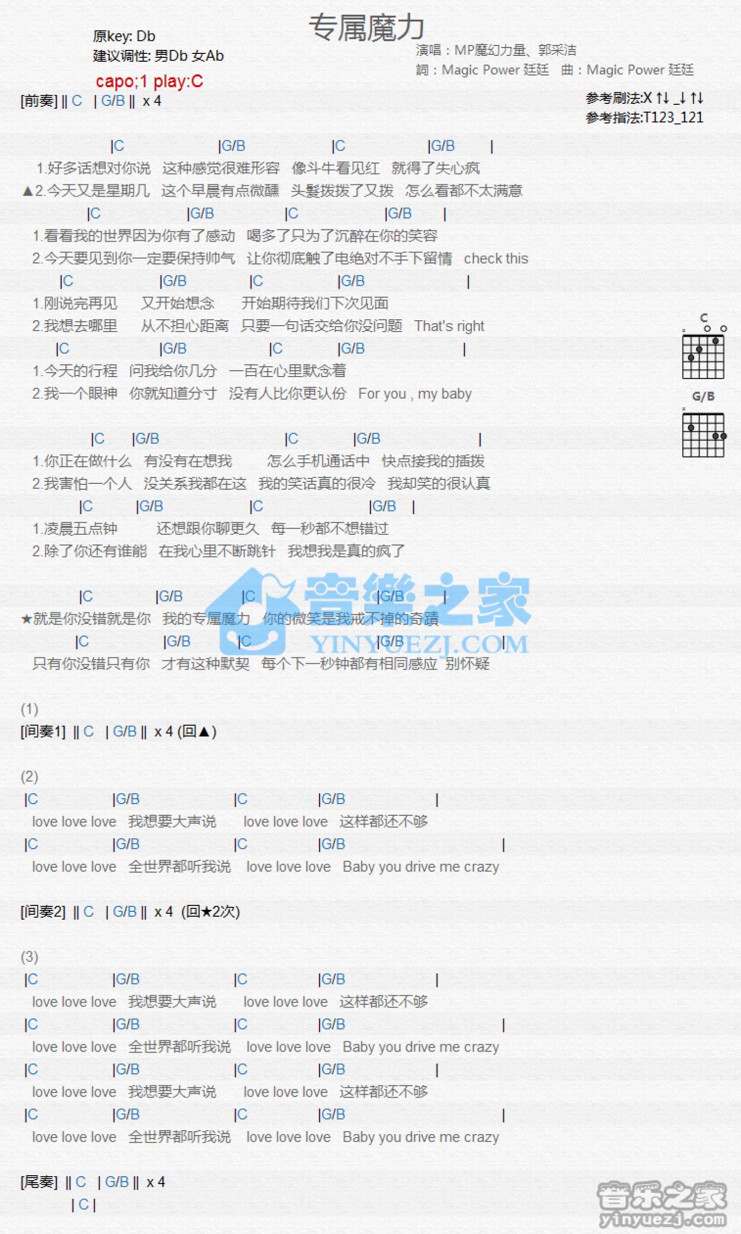 MP《专属魔力》吉他谱_C调吉他弹唱谱_和弦谱第1张