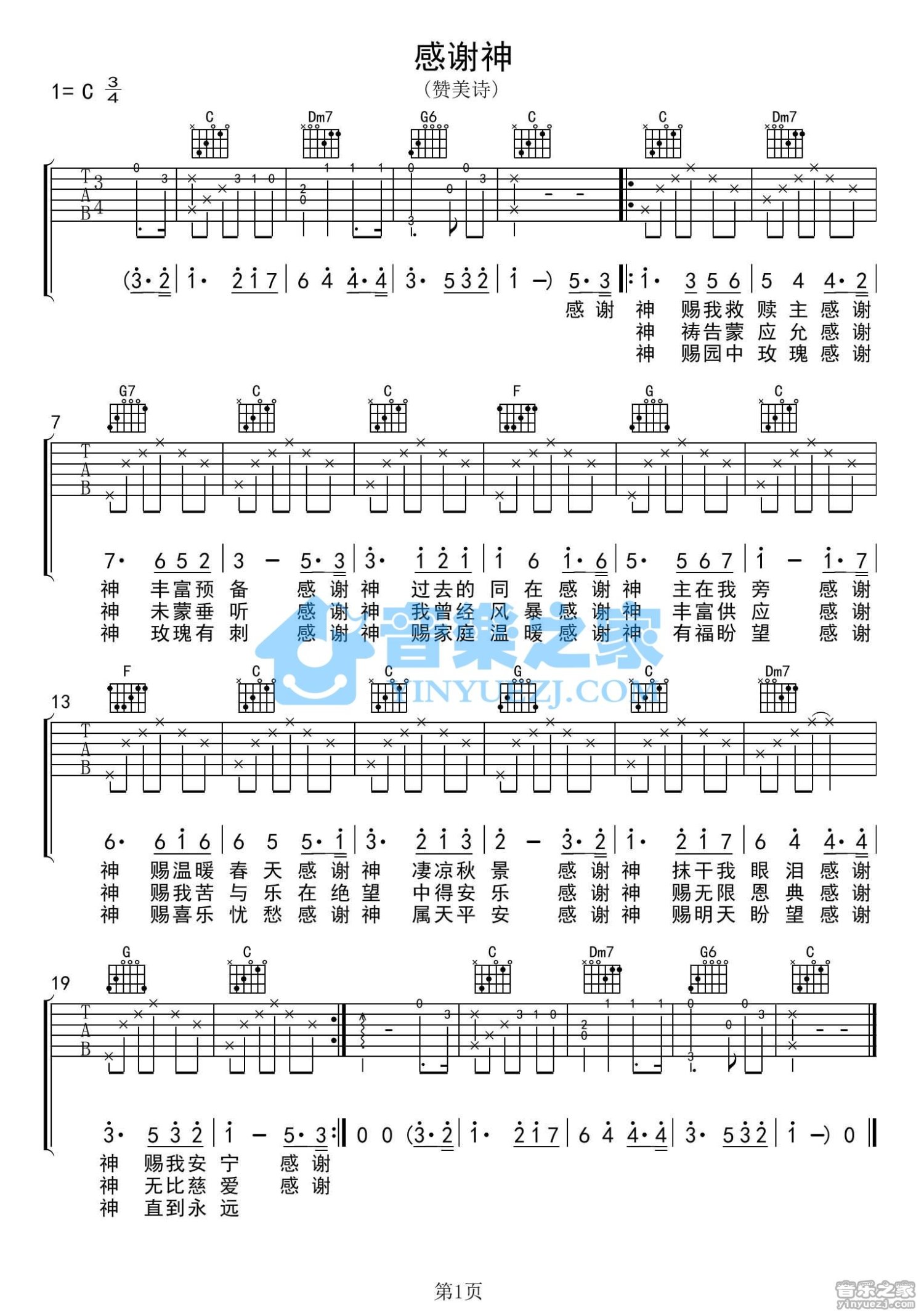 赞美诗《感谢神》吉他谱_C调吉他弹唱谱第1张