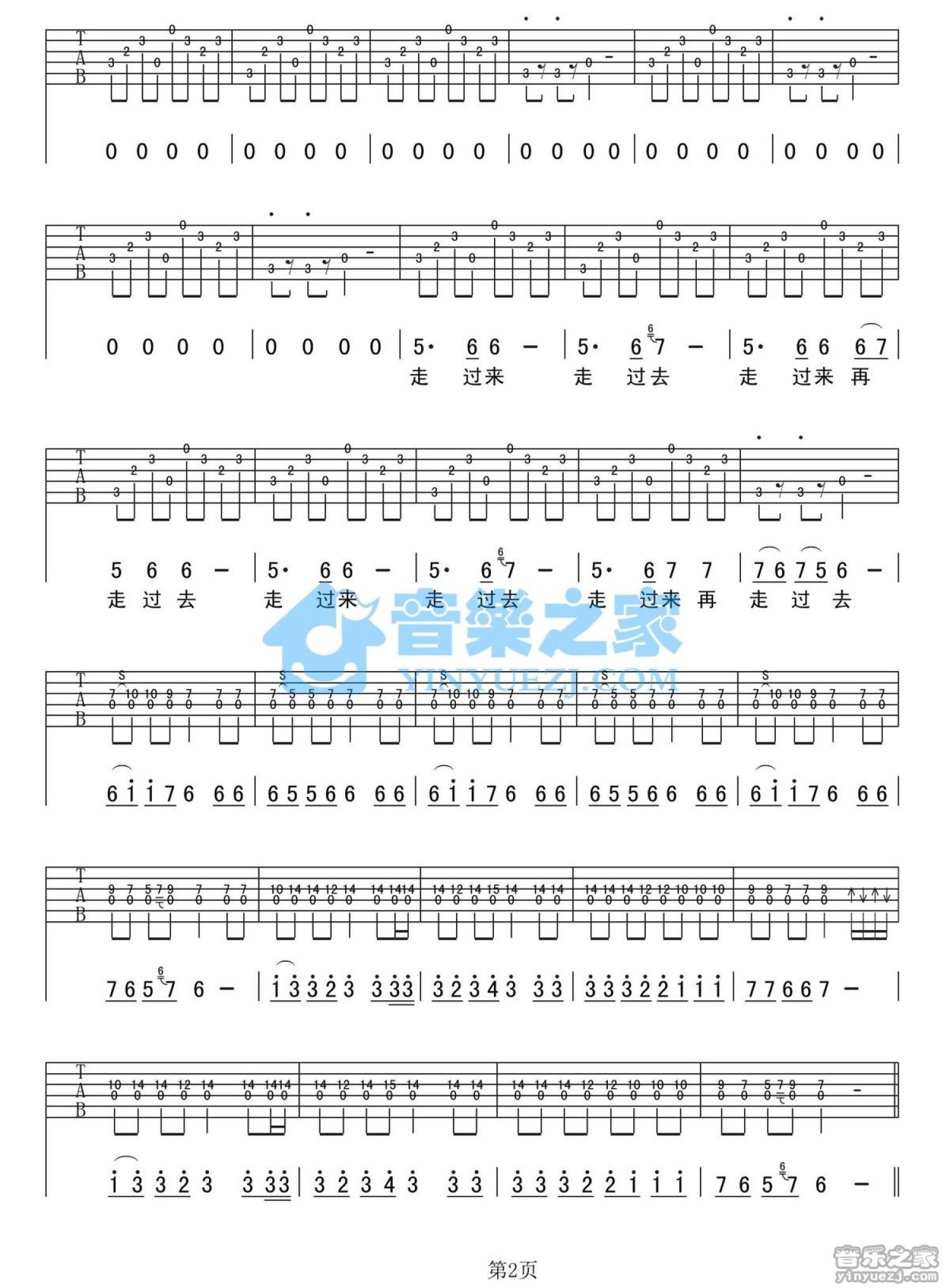 万晓利《走过来走过去》吉他谱_D调吉他弹唱谱第2张