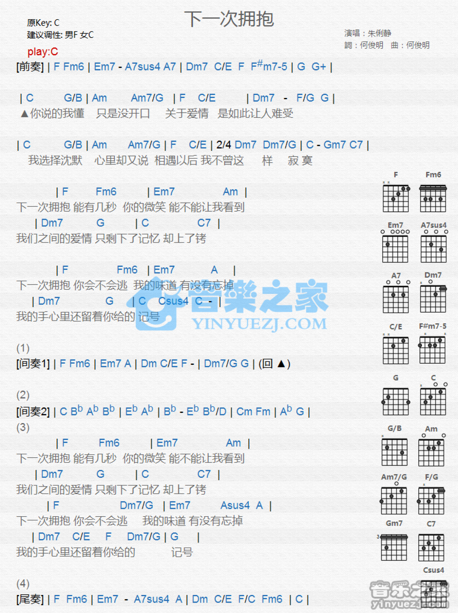 朱俐静《下一次拥抱》吉他谱_C调吉他弹唱谱_和弦谱第1张