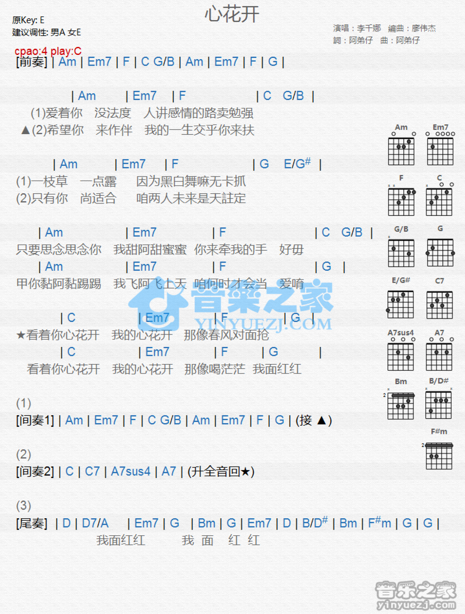 李千娜《心花开》吉他谱_C调吉他弹唱谱_和弦谱第1张