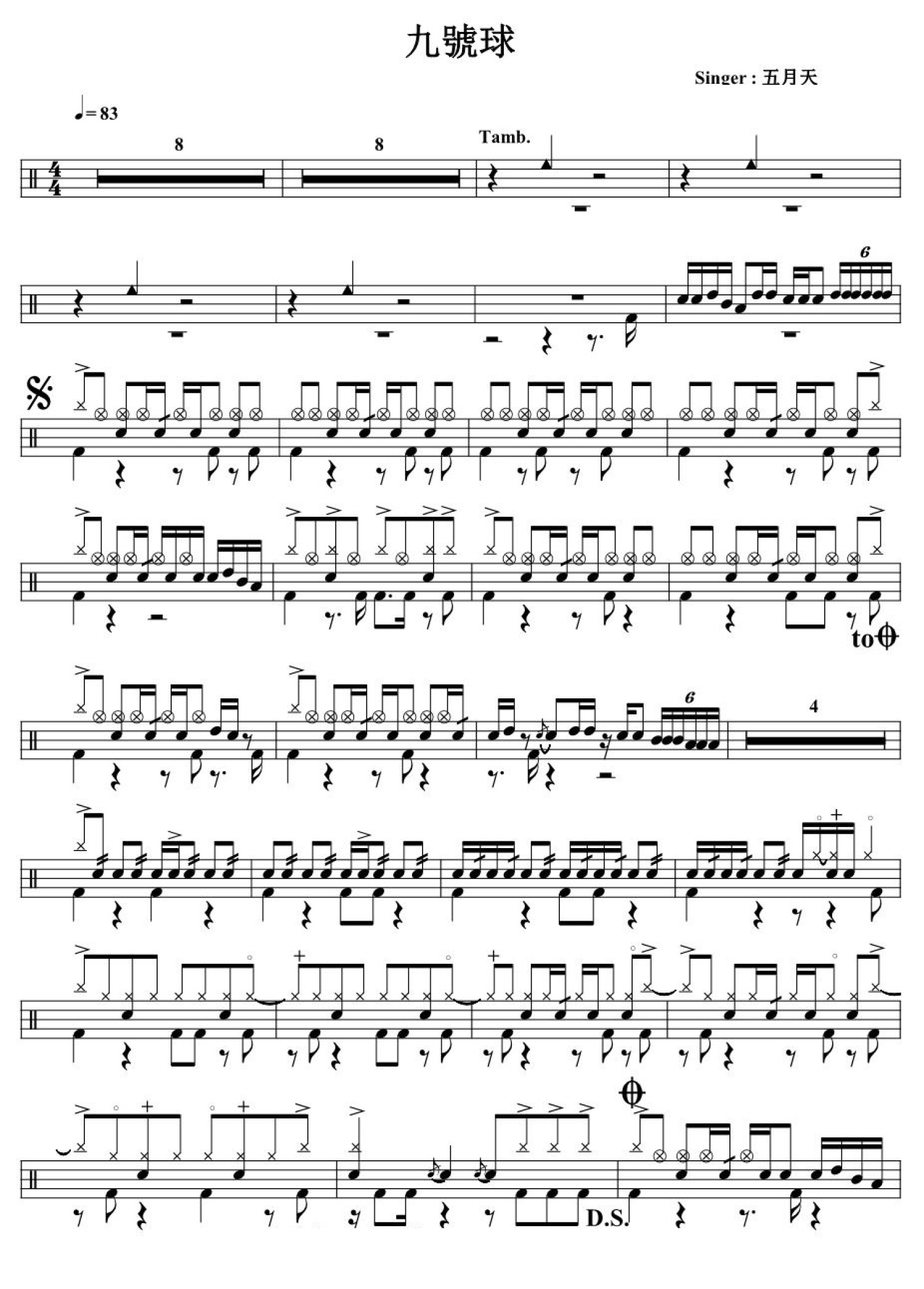 五月天《九号球》鼓谱_架子鼓谱第1张