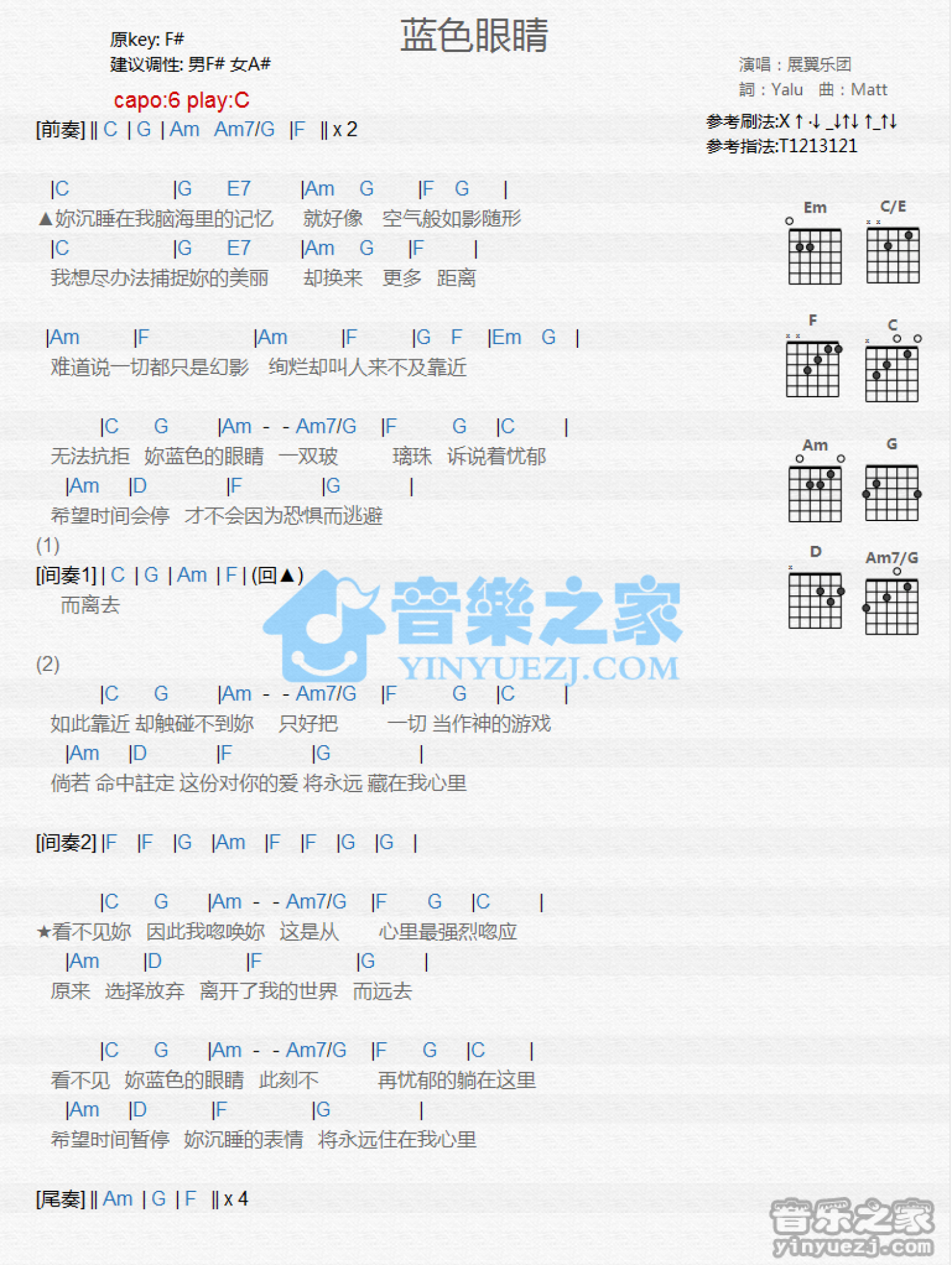 展翼乐团《蓝色眼睛》吉他谱_C调吉他弹唱谱_和弦谱第1张