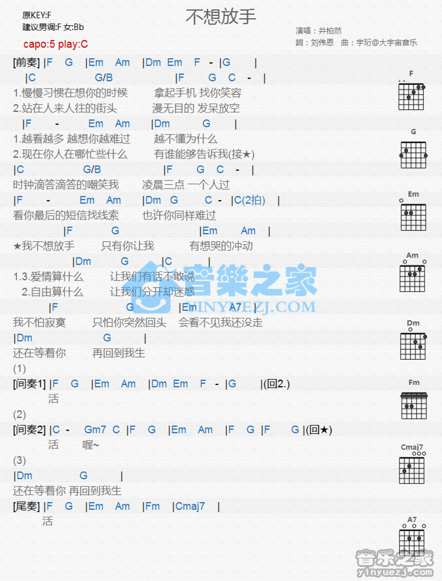 井柏然《不想放手》吉他谱_C调吉他弹唱谱_和弦谱第1张