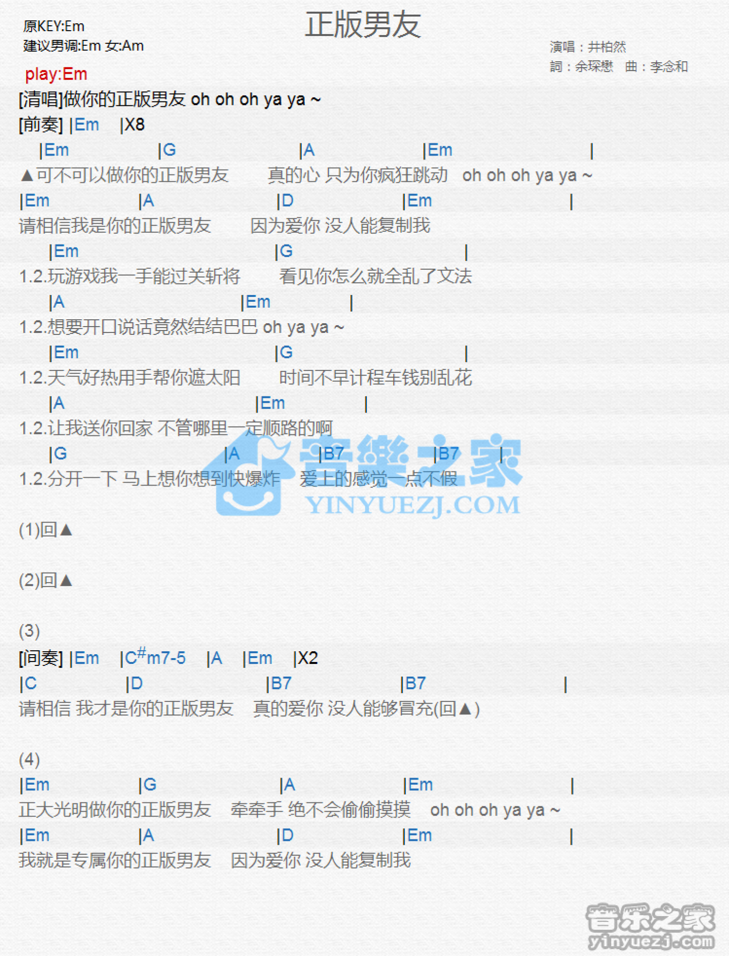 井柏然《正版男友》吉他谱_G调吉他弹唱谱_和弦谱第1张