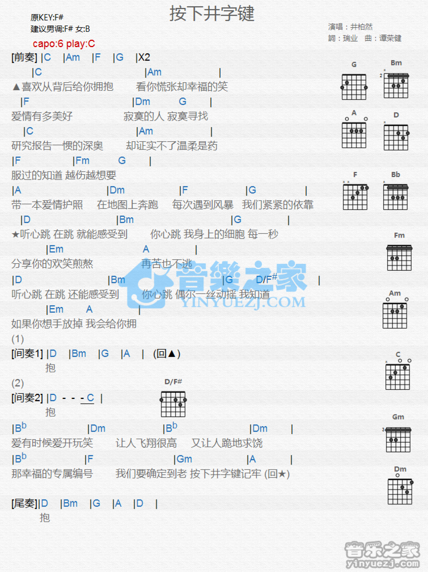 井柏然《按下井字键》吉他谱_C调吉他弹唱谱_和弦谱第1张