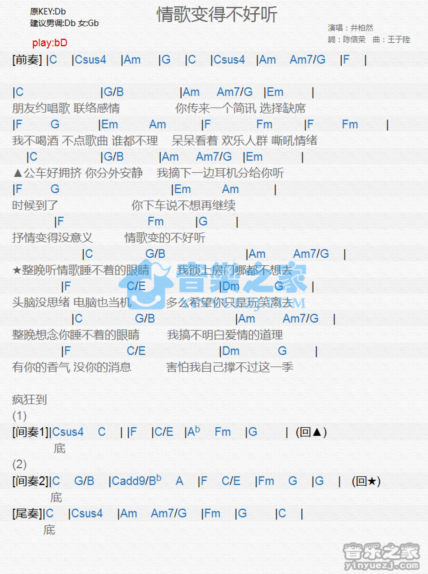 井柏然《情歌变得不好听》吉他谱_C调吉他弹唱谱_和弦谱第1张