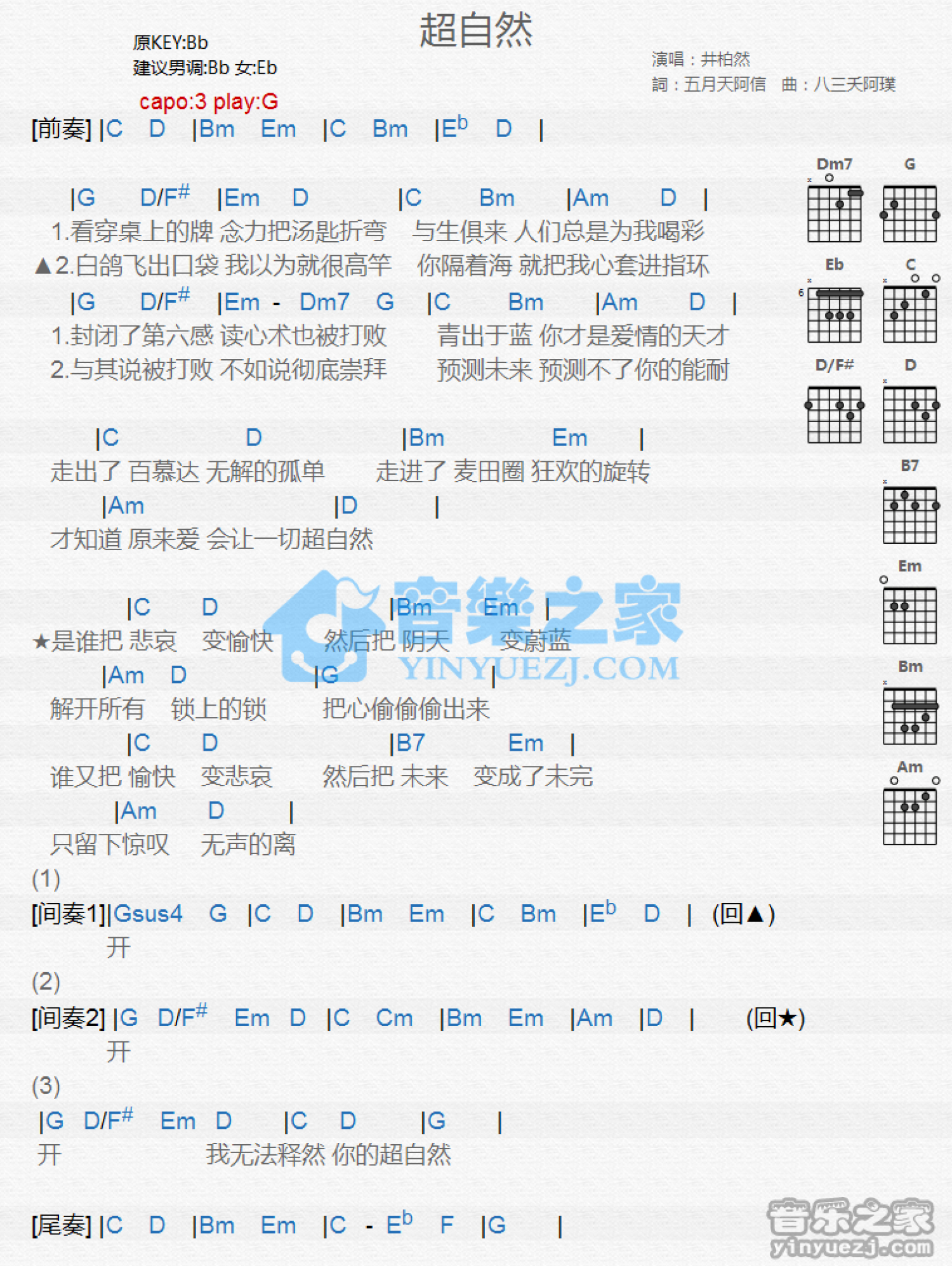 井柏然《超自然》吉他谱_G调吉他弹唱谱_和弦谱第1张