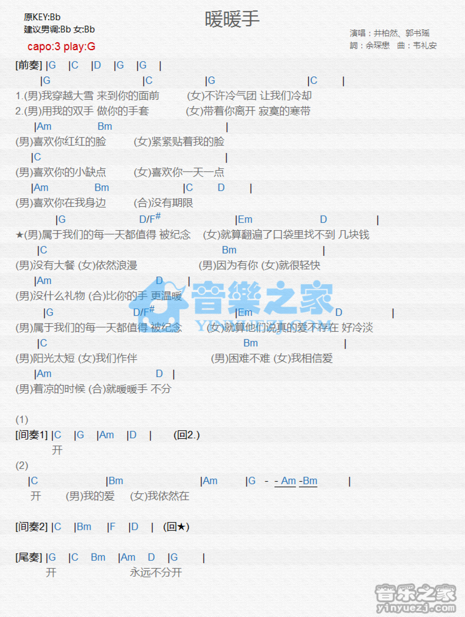 井柏然/郭书瑶《暖暖手》吉他谱_G调吉他弹唱谱_和弦谱第1张