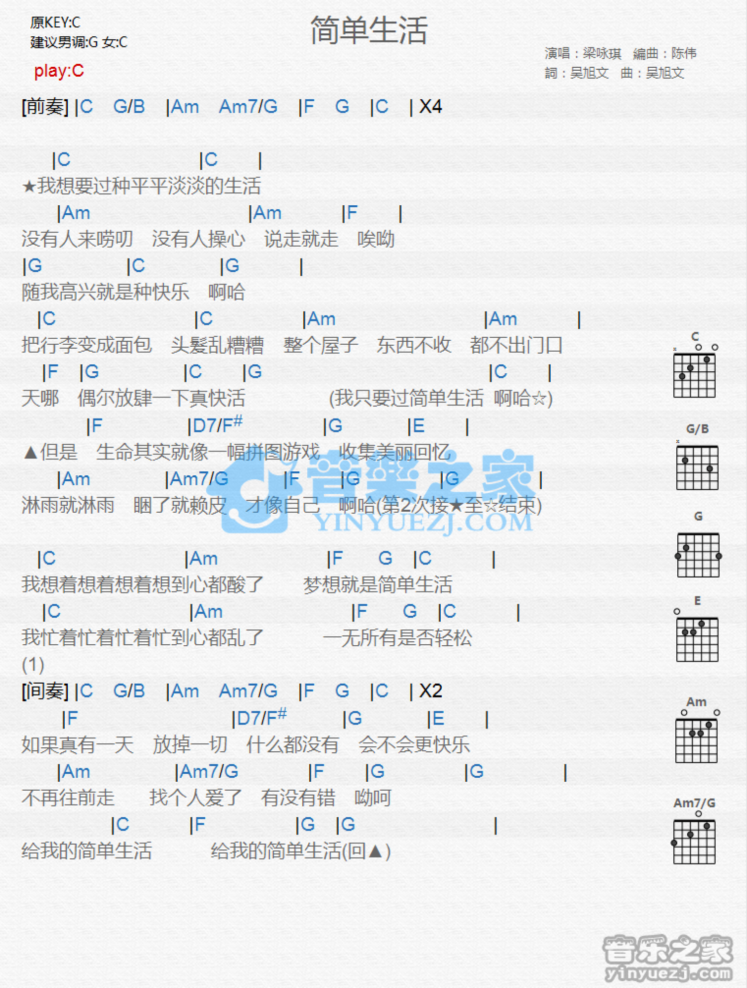 梁咏琪《简单生活》吉他谱_C调吉他弹唱谱_和弦谱第1张