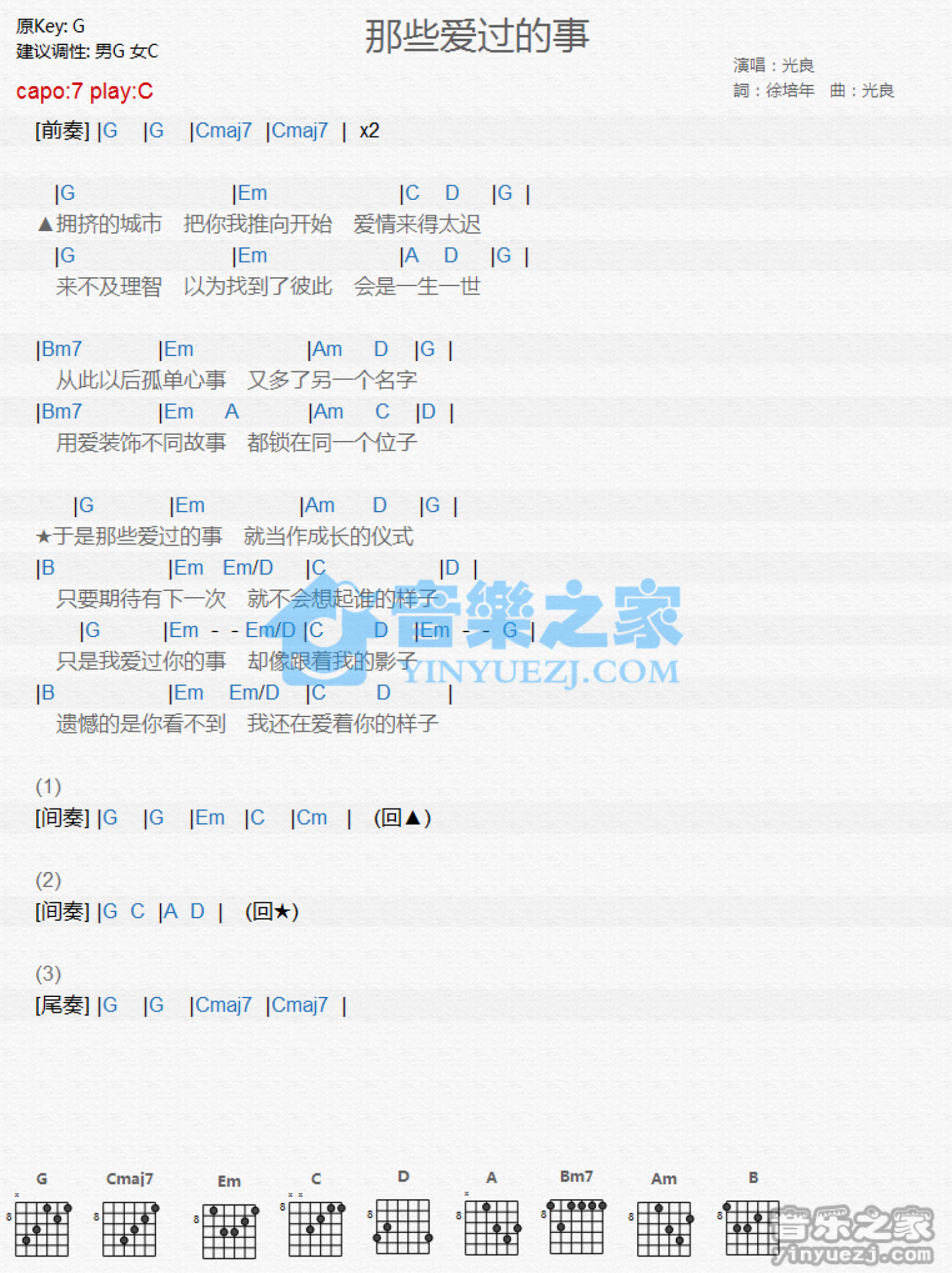 光良《那些爱过的事》吉他谱_C调吉他弹唱谱_和弦谱第1张