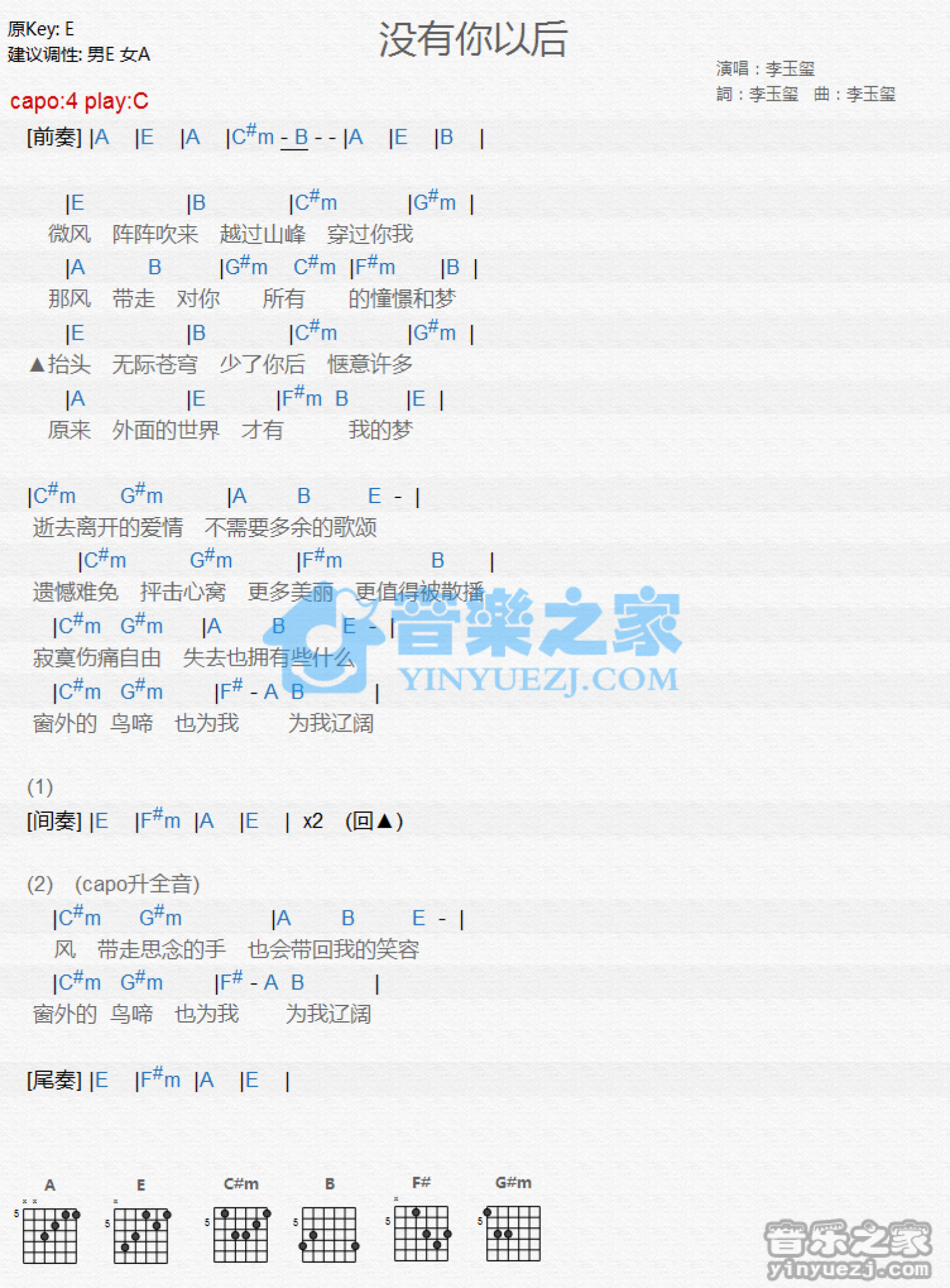李玉玺《没有你以后》吉他谱_C调吉他弹唱谱_和弦谱第1张