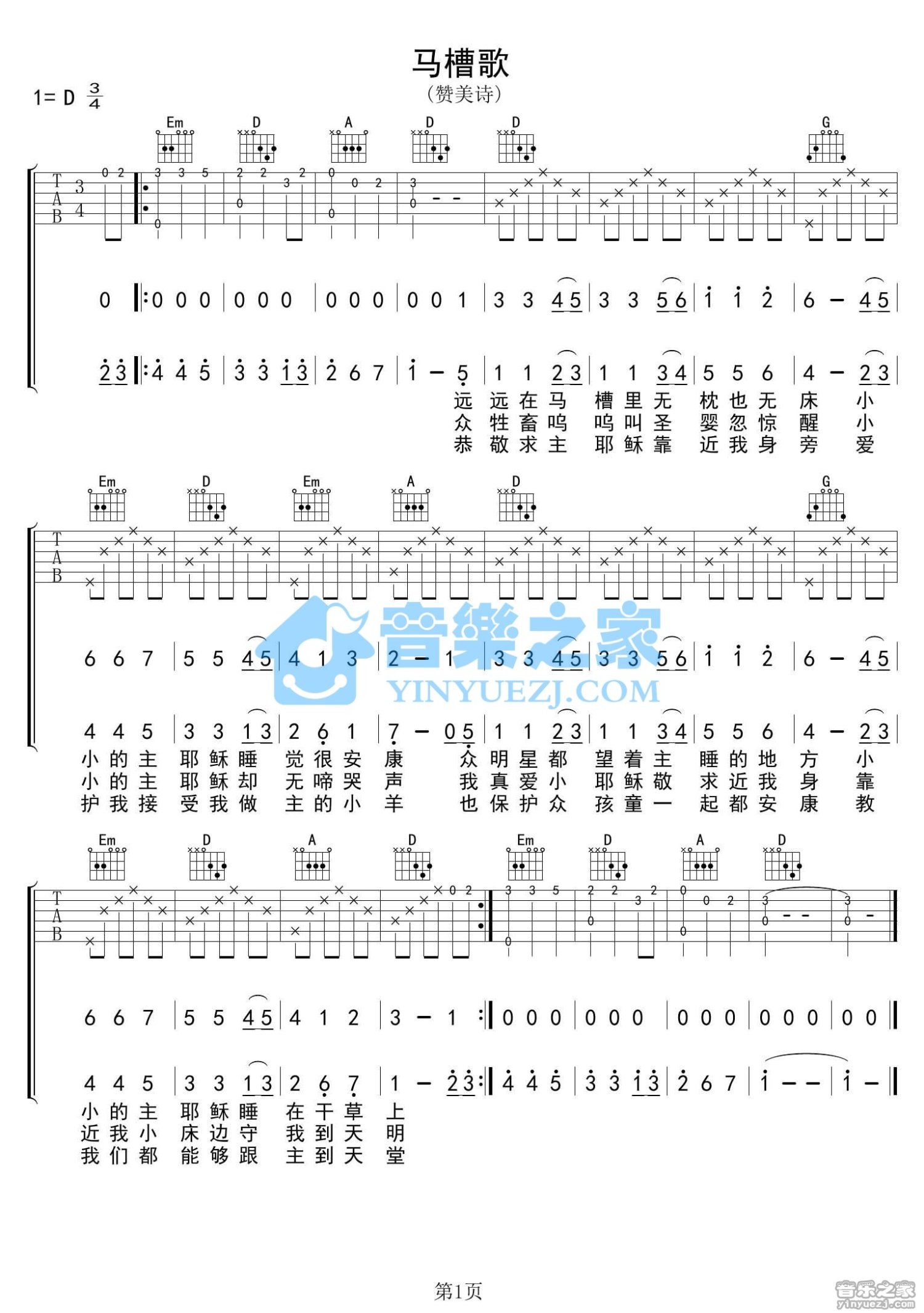 赞美诗《马槽歌》吉他谱_D调吉他弹唱谱第1张