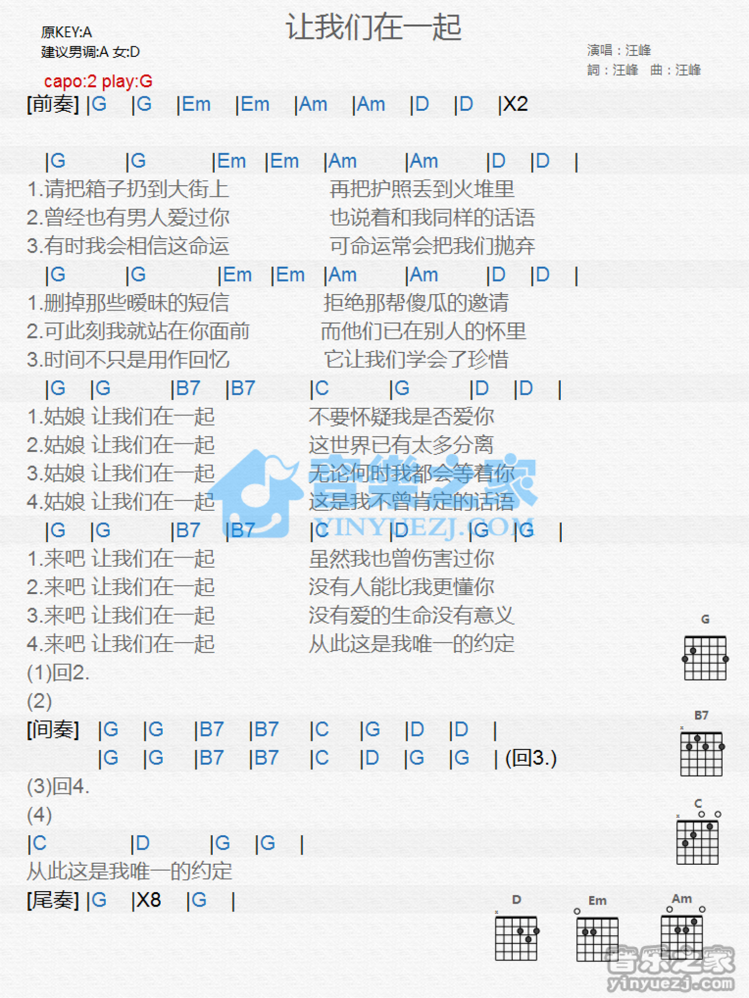 汪峰《让我们在一起》吉他谱_G调吉他弹唱谱_和弦谱第1张