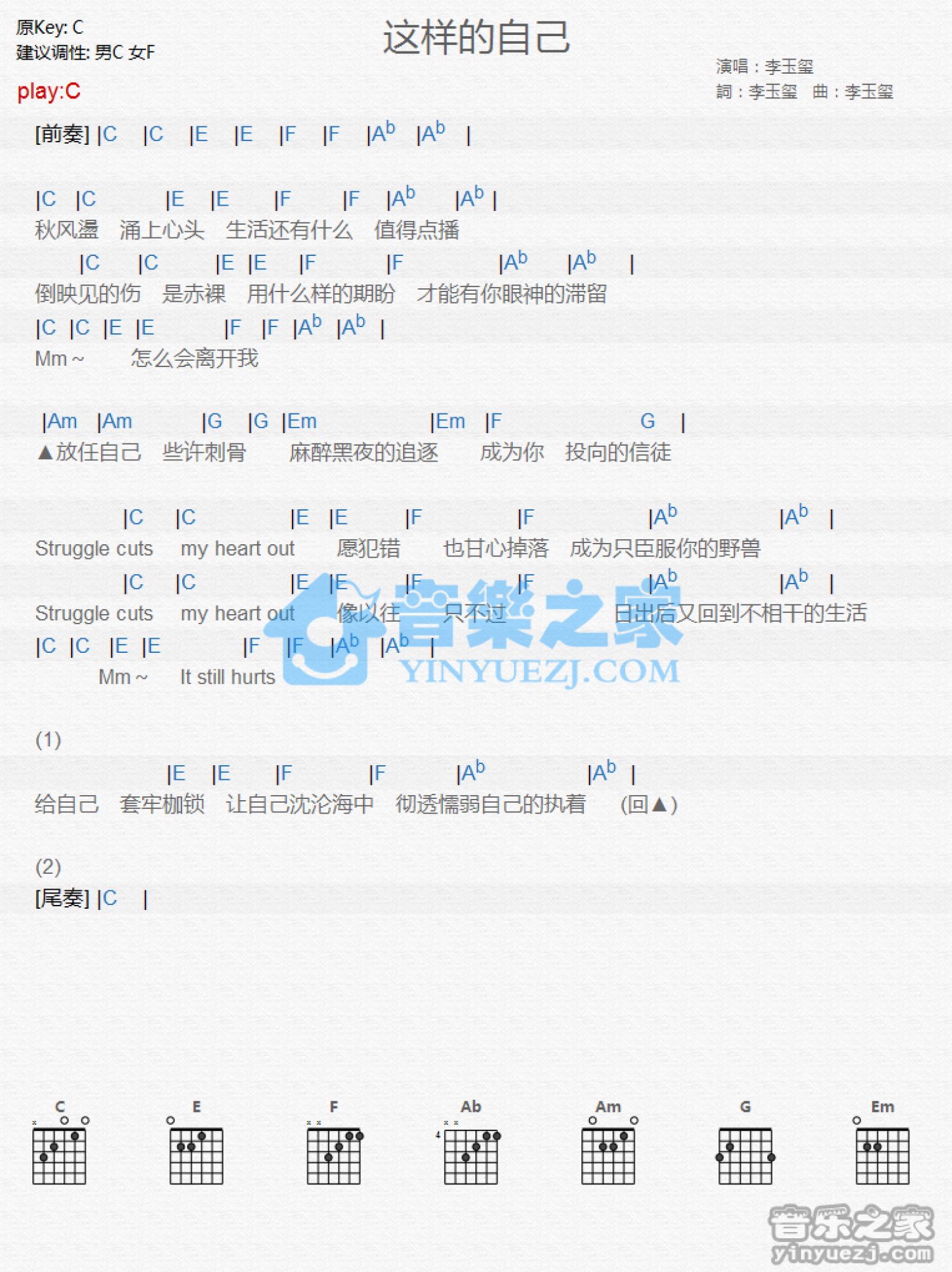 李玉玺《这样的自己》吉他谱_C调吉他弹唱谱_和弦谱第1张