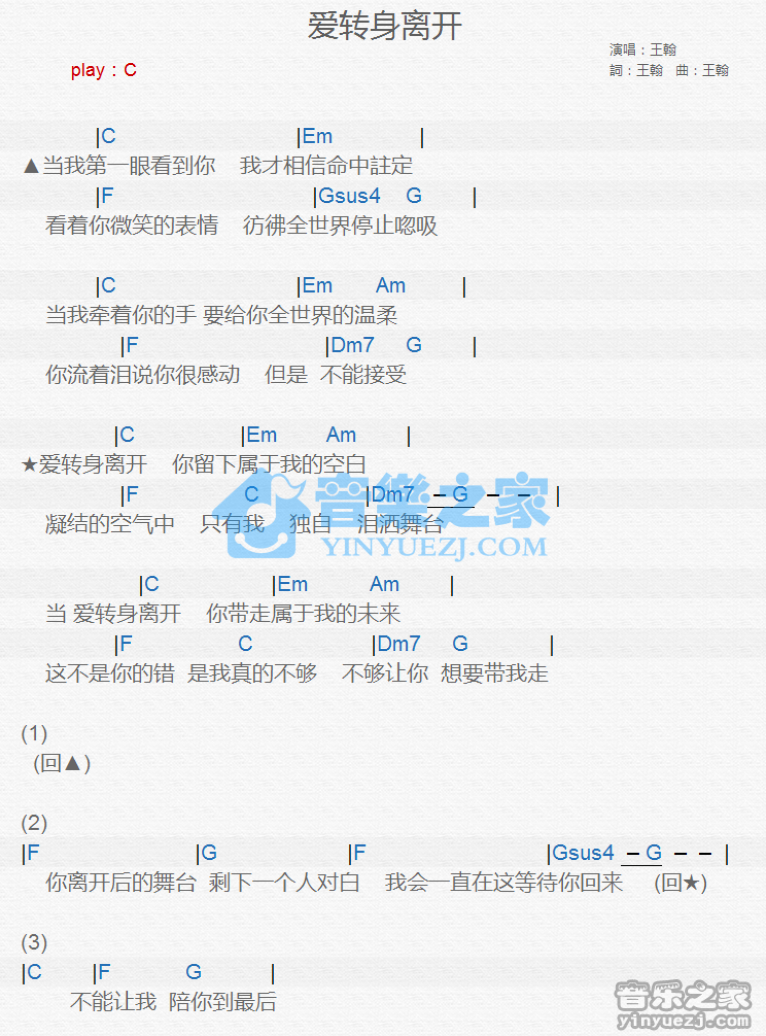 王翰《爱转身离开》吉他谱_C调吉他弹唱谱_和弦谱第1张