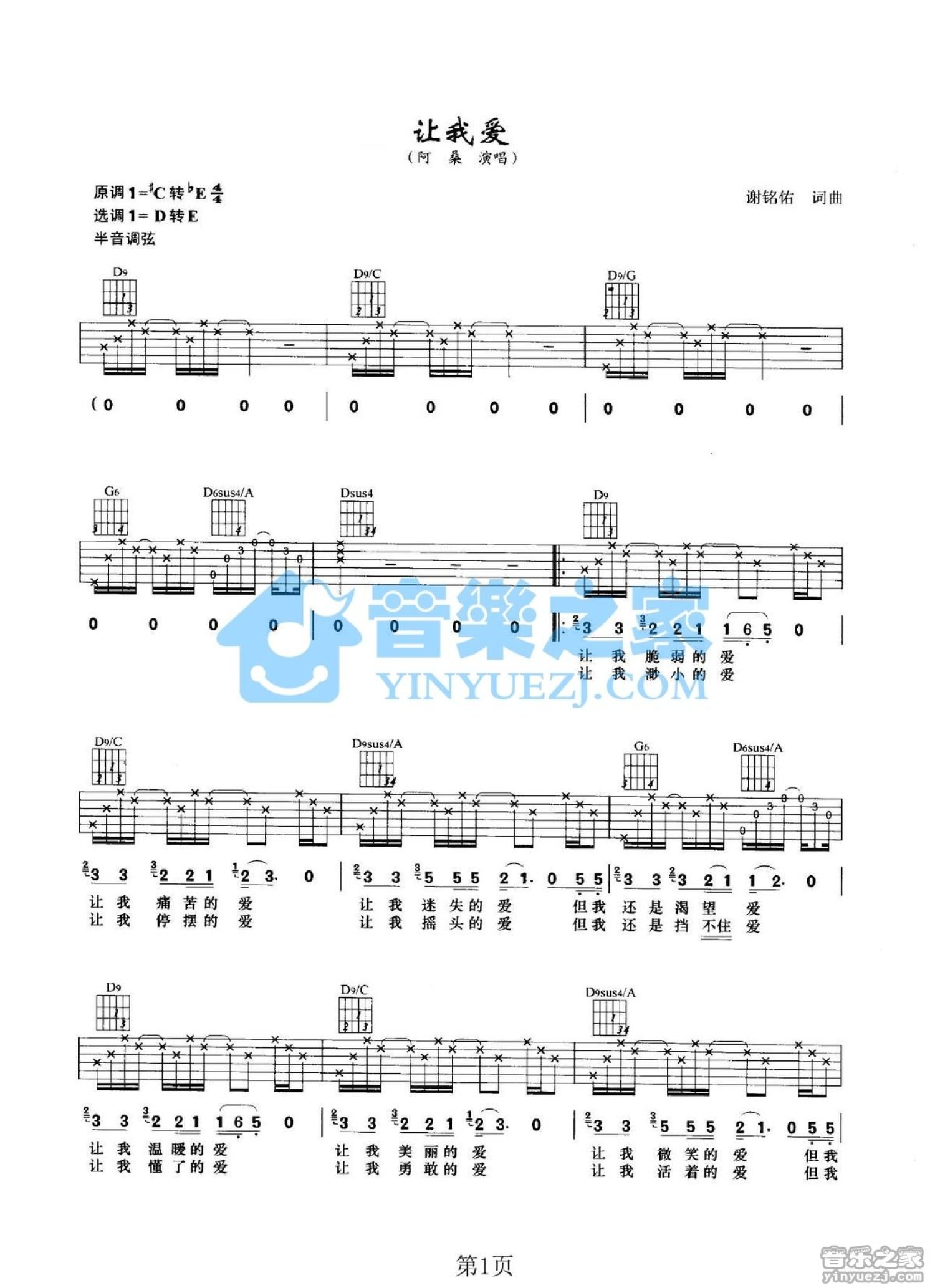 阿桑《让我爱》吉他谱_D调吉他弹唱谱第1张