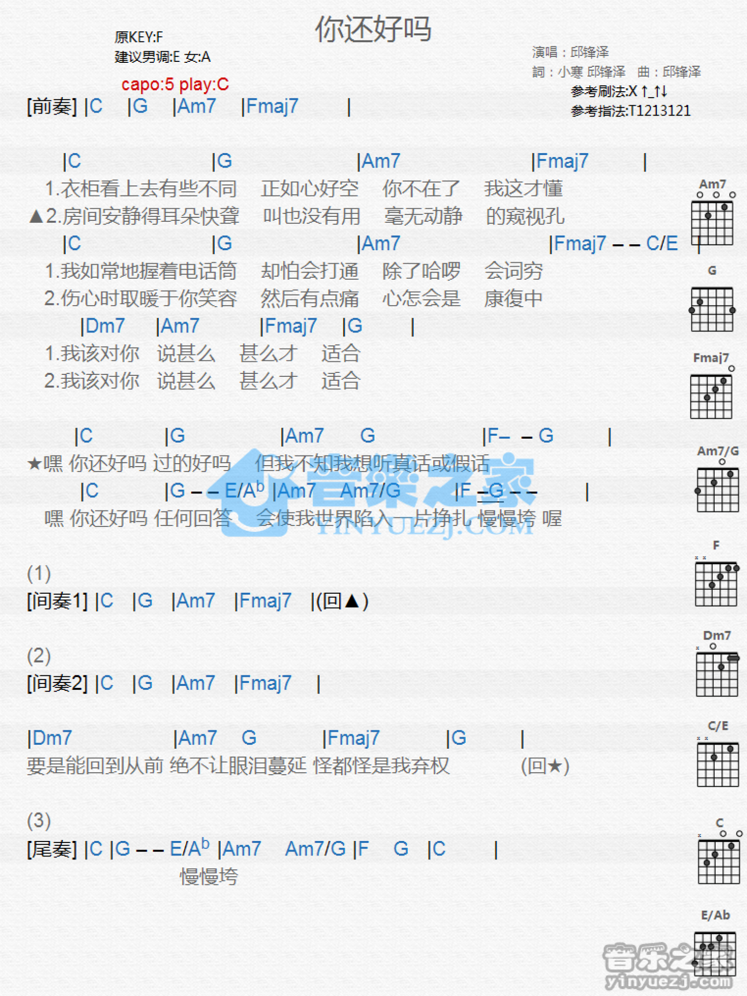 邱锋泽《你还好吗》吉他谱_C调吉他弹唱谱_和弦谱第1张