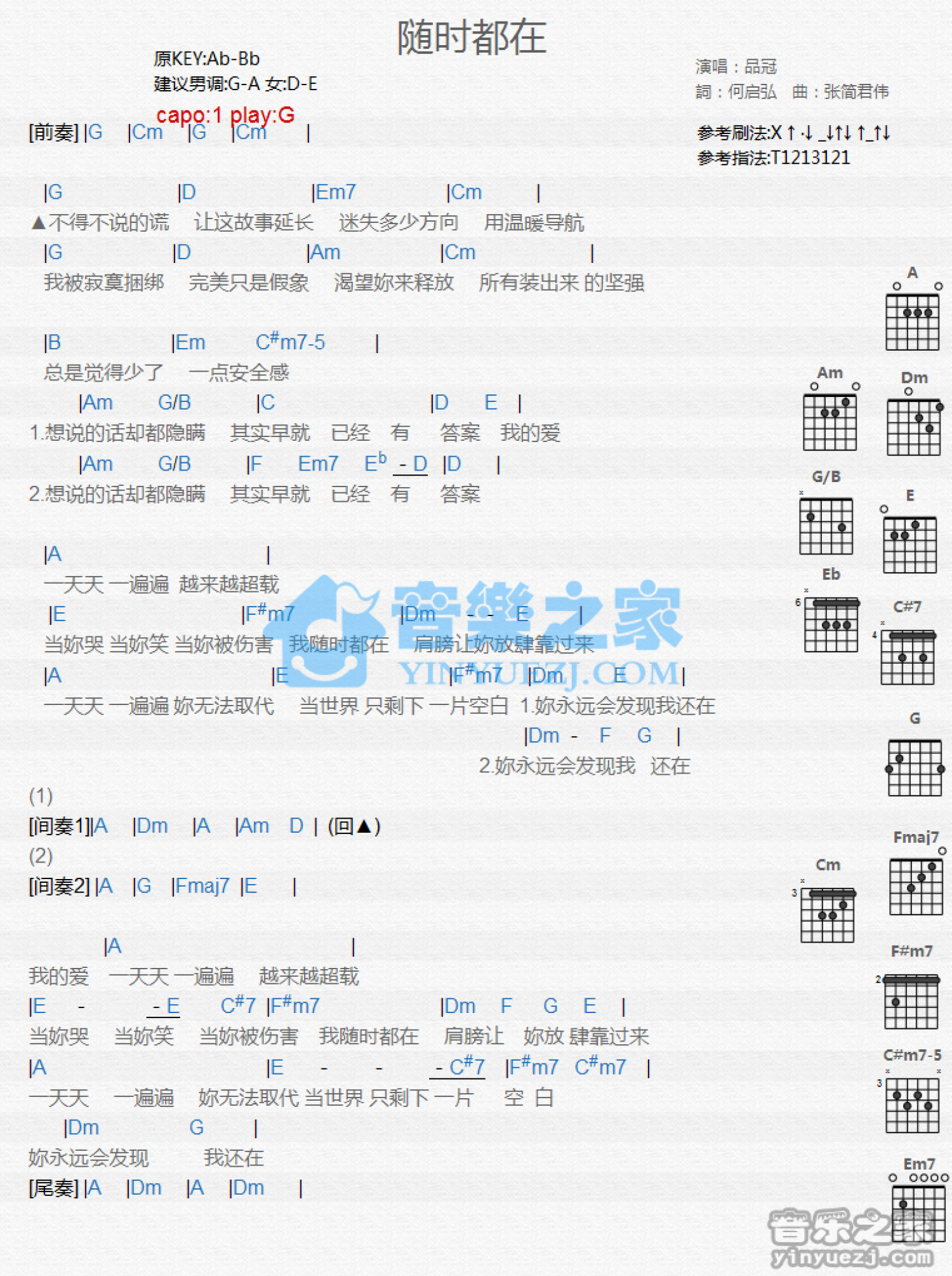 品冠《随时都在》吉他谱_G调吉他弹唱谱_和弦谱第1张