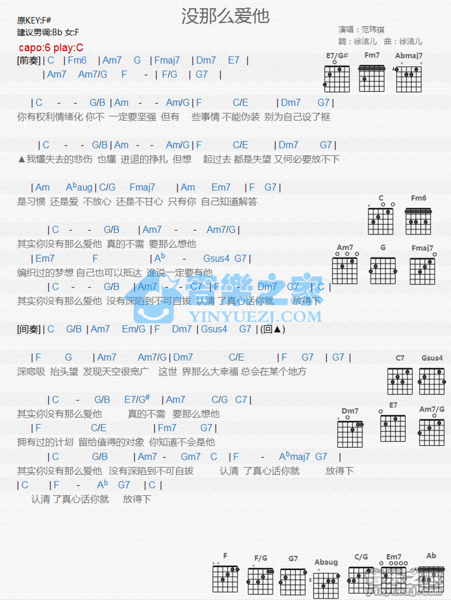 范玮琪《没那么爱他》吉他谱_C调吉他弹唱谱_和弦谱第1张