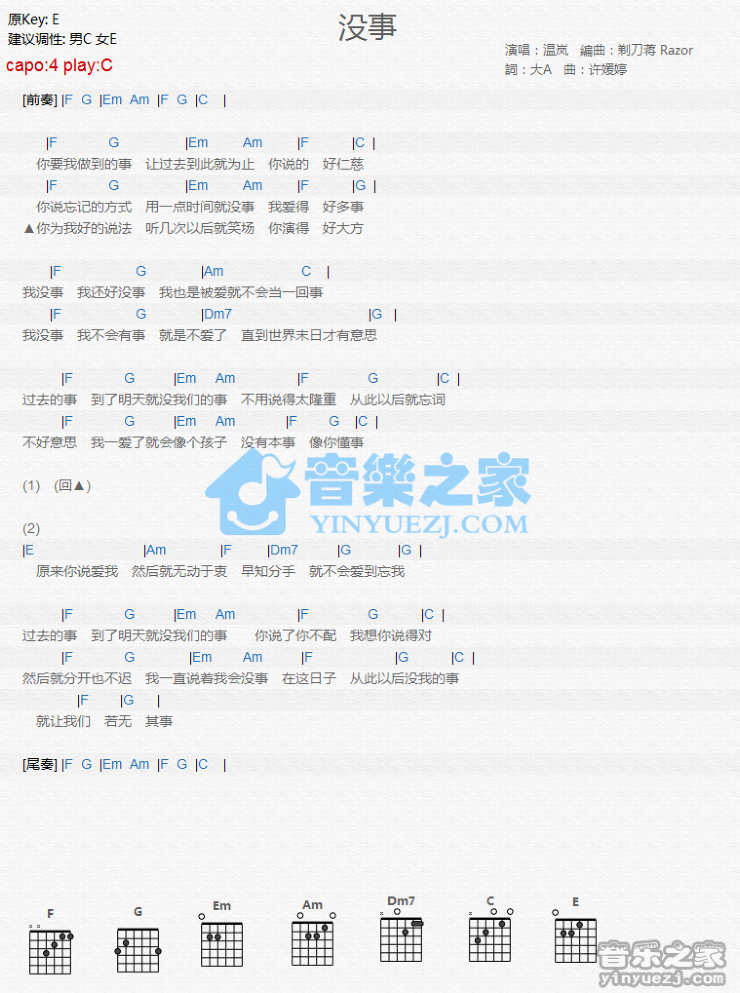 温岚《没事》吉他谱_C调吉他弹唱谱_和弦谱第1张