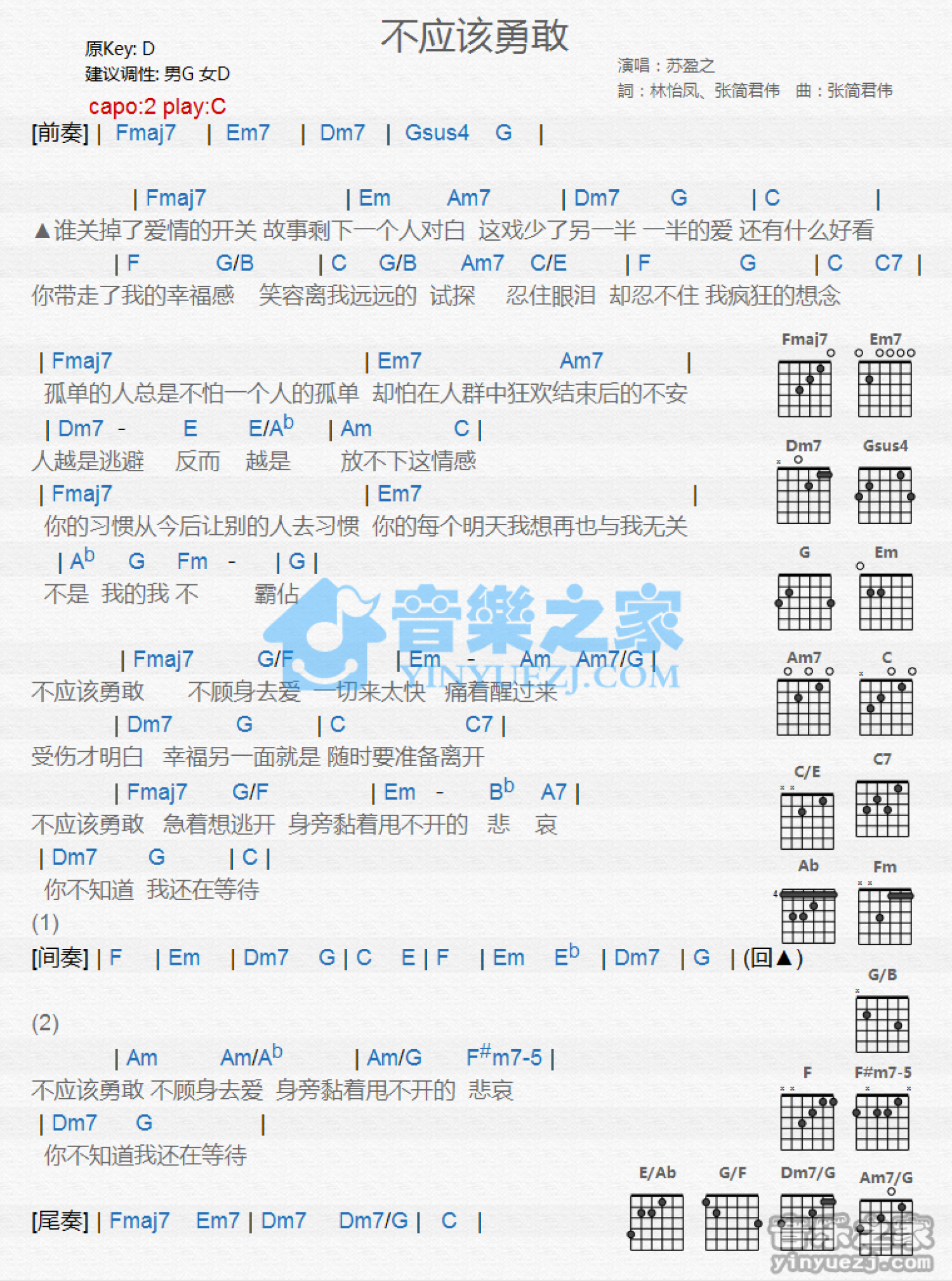 苏盈之《不应该勇敢》吉他谱_C调吉他弹唱谱_和弦谱第1张