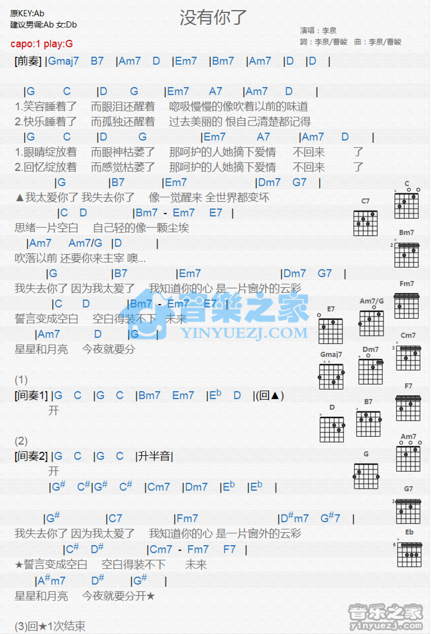 李泉《没有你了》吉他谱_G调吉他弹唱谱_和弦谱第1张